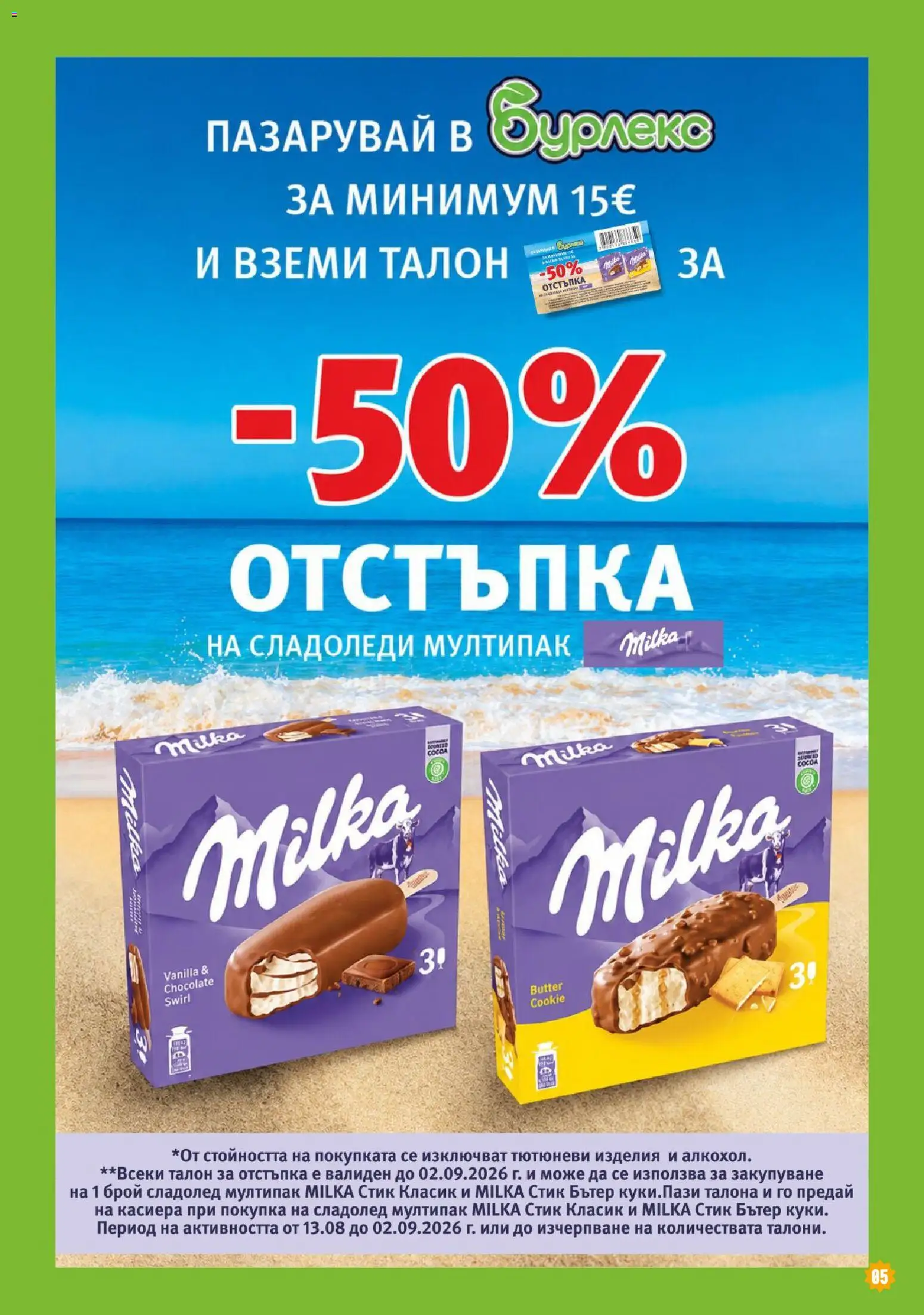 {H1} | Страница: 5 | Продукти: Сладолед