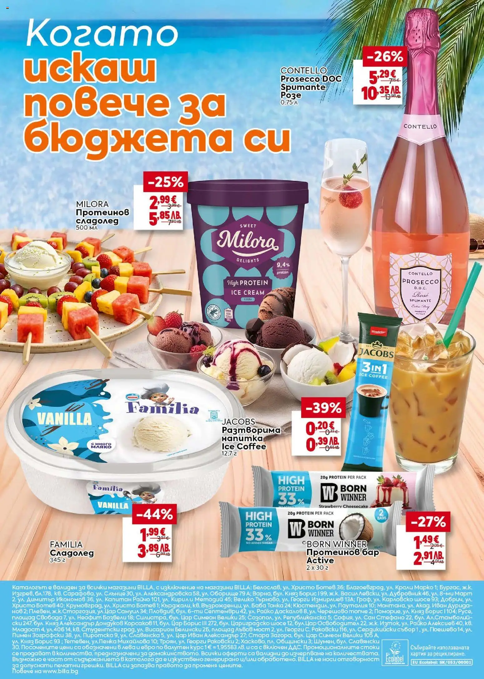 {H1} | Страница: 18 | Продукти: Сладолед, Хартия