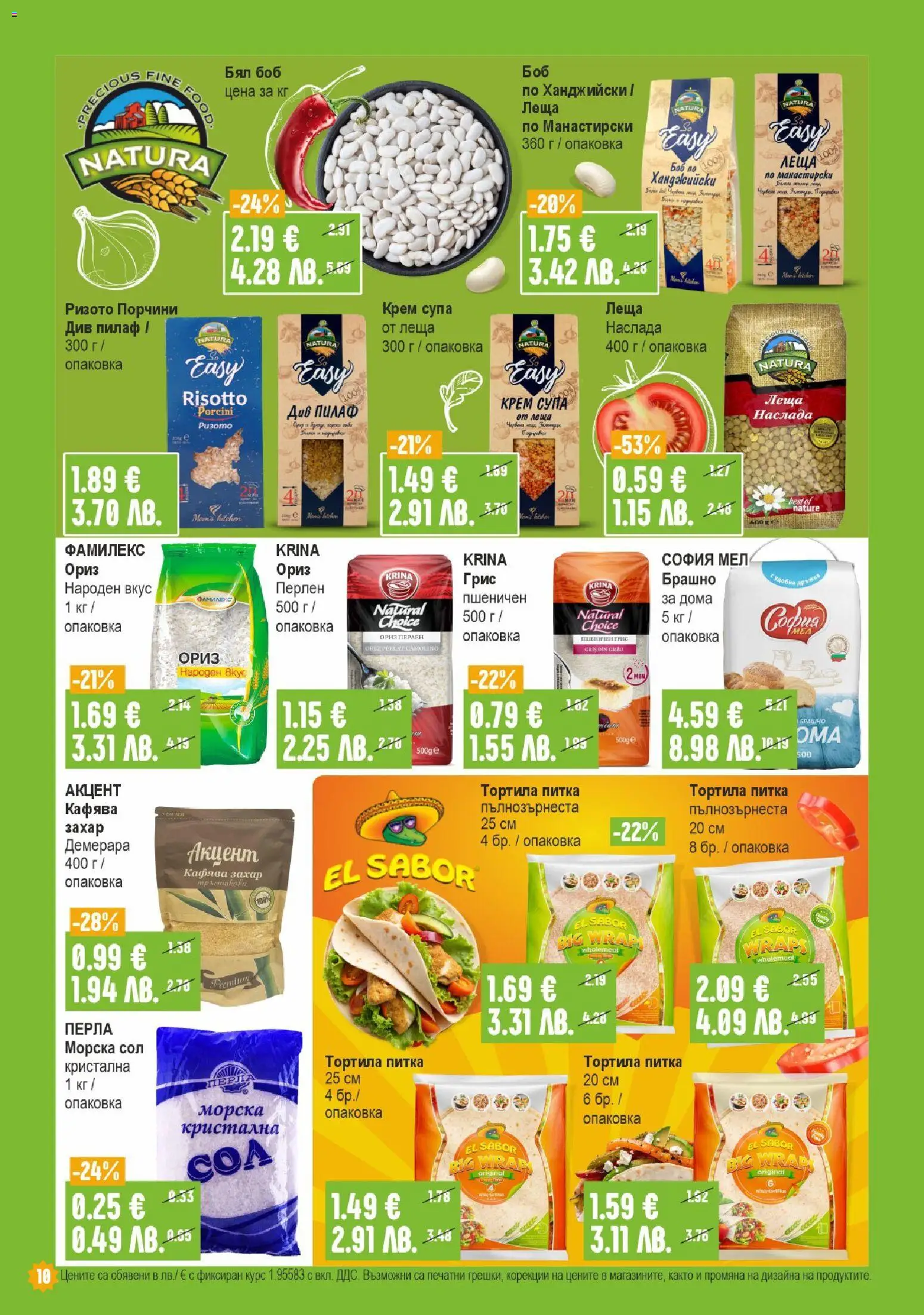{H1} | Страница: 10 | Продукти: Ориз, Сол, Питка, Брашно