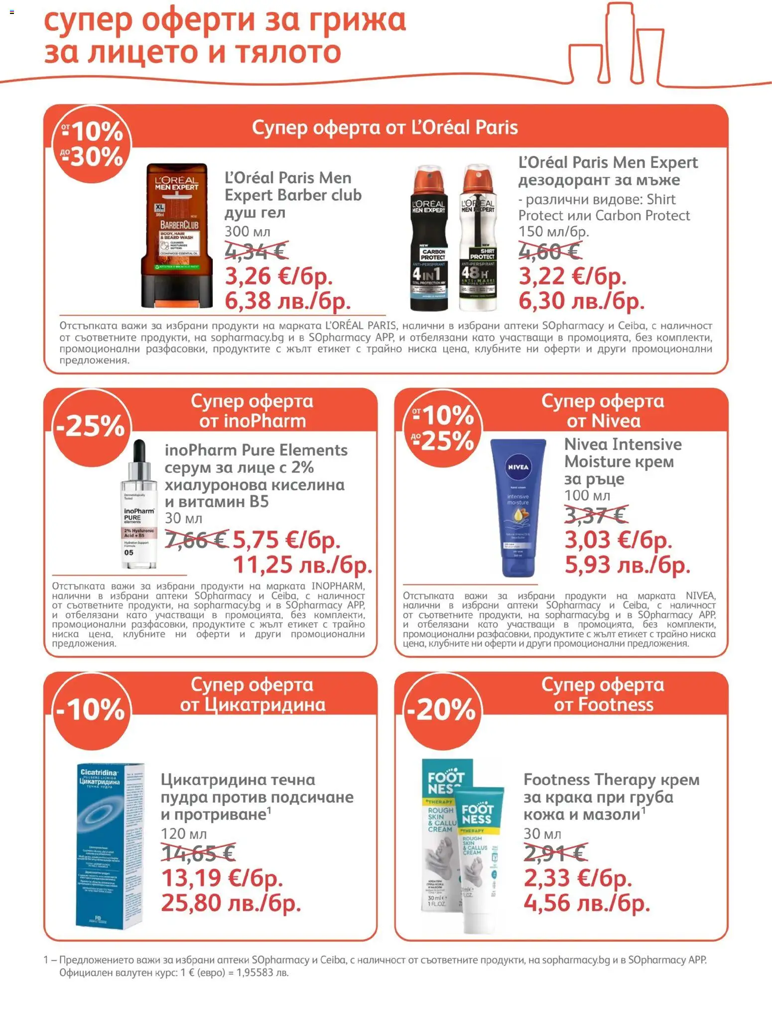 {H1} | Страница: 28 | Продукти: Крем, Дезодорант, Серум, Душ