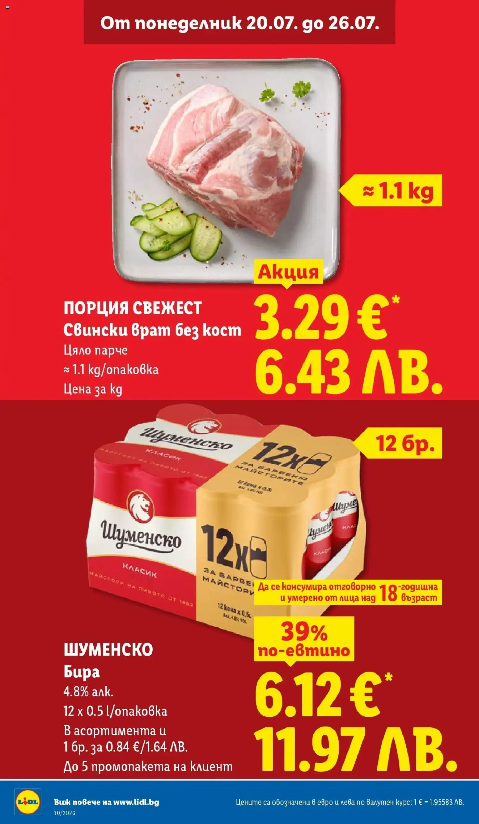 {H1} | Страница: 8 | Продукти: Бира, Свински врат без кост, Свински врат