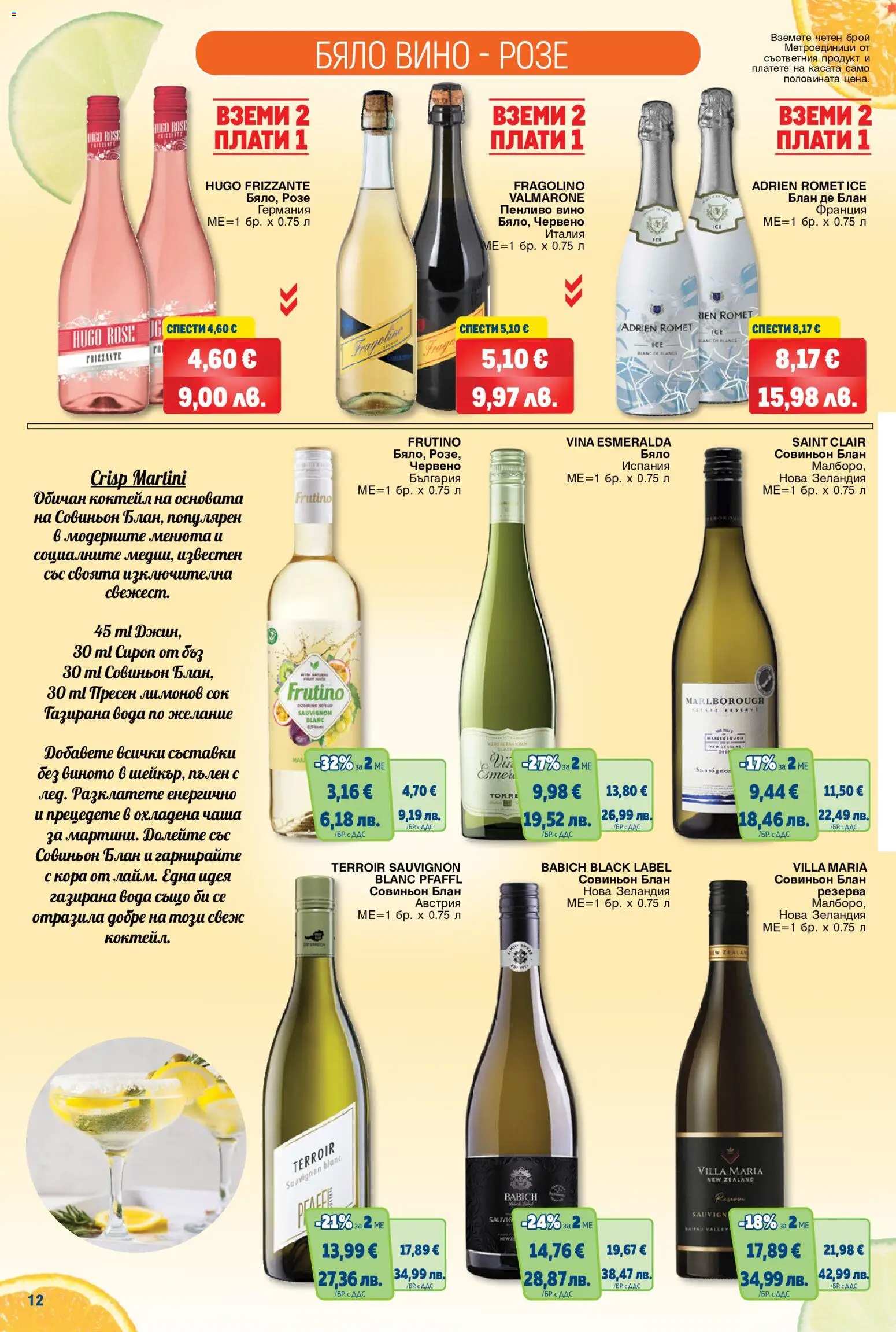 {H1} | Страница: 12 | Продукти: Чаша, Сок, Вода, Газирана вода
