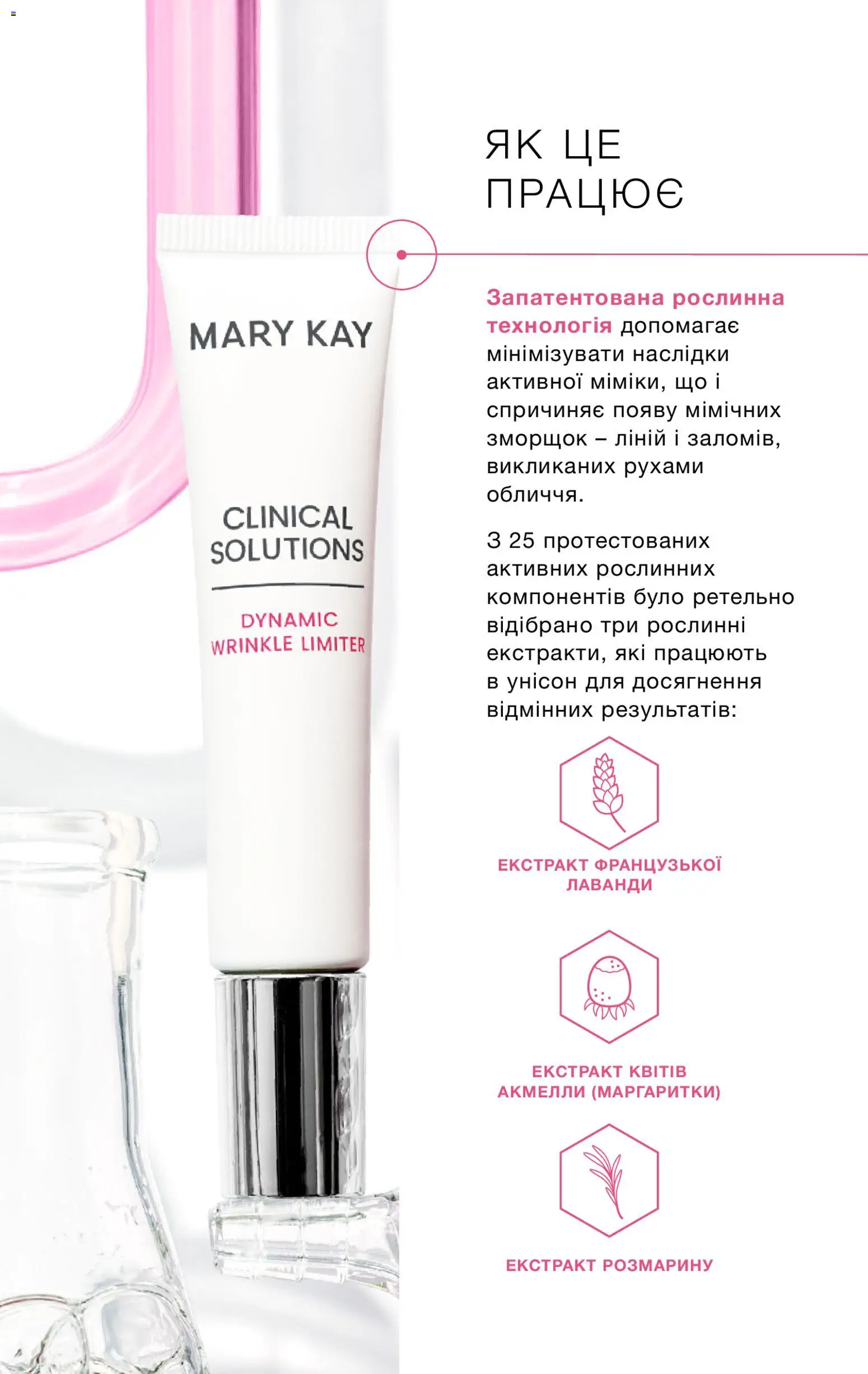 Mary Kay Kаталог - дійснийкції з 23.09.2024 | Сторінка: 5