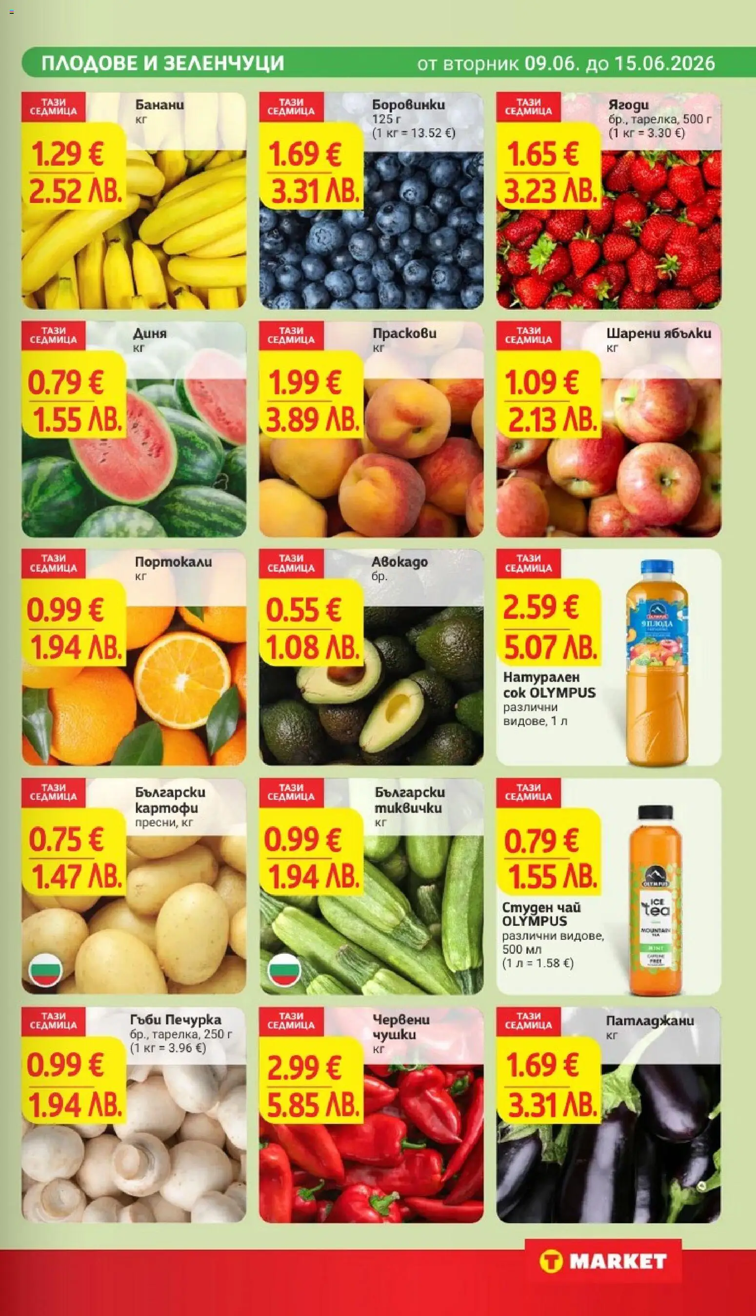 {H1} | Страница: 3 | Продукти: Сок, Авокадо, Картофи, Плодове