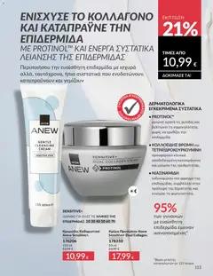  | Σελίδα: 114 | Προϊόντα: Κρέμα