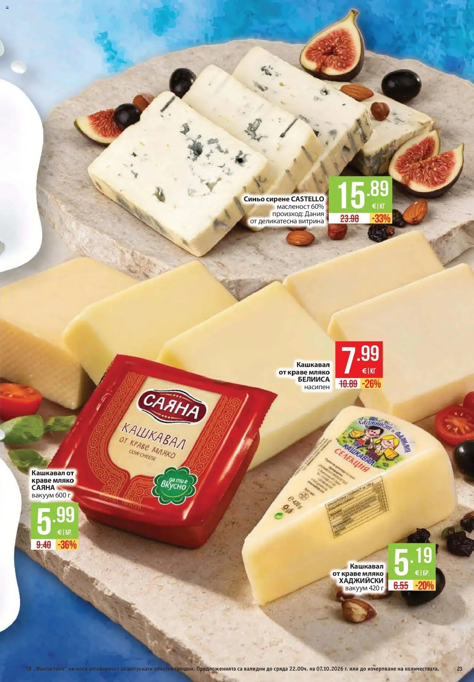 Нова Фантастико брошура Пловдив от 01.10.2026 | Страница: 23 | Продукти: Мляко, Сирене, Тв, Кашкавал