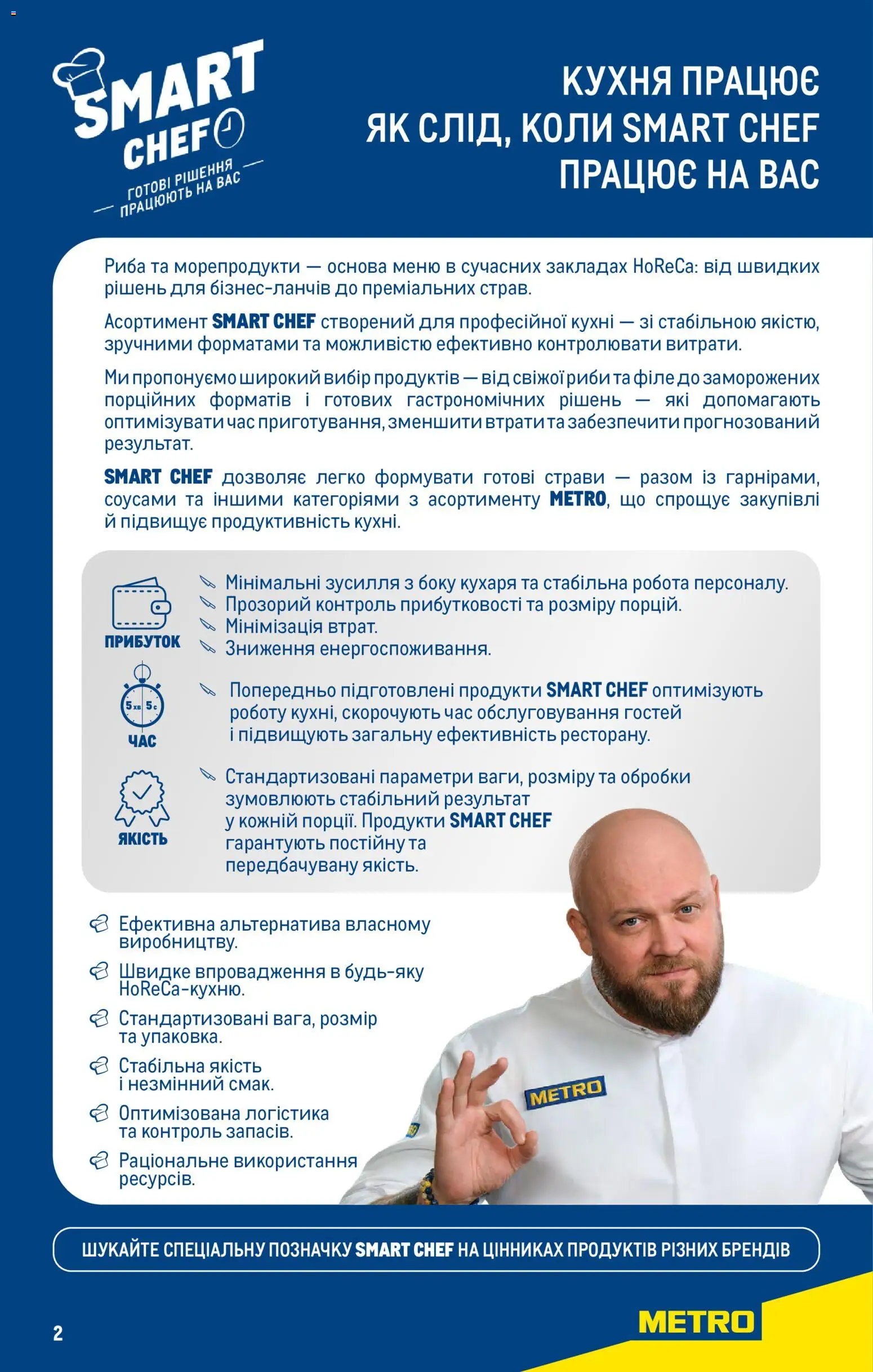 Metro Kаталог - дійснийкції з 01.07.2026 | Сторінка: 2