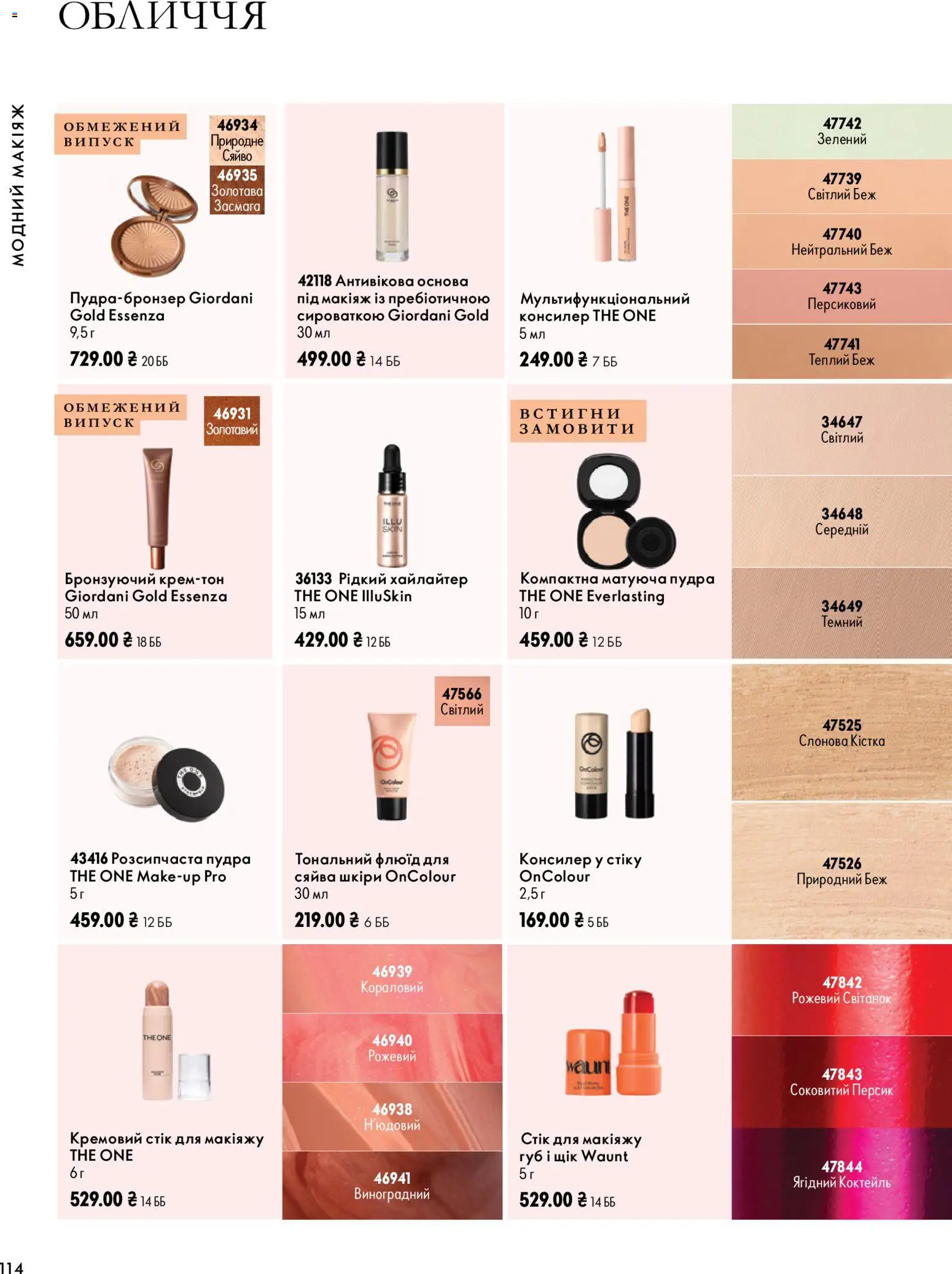 Oriflame Kаталог - дійснийкції з 04.10.2026 | Сторінка: 114 | Товари: Пудра, Персик, Консилер