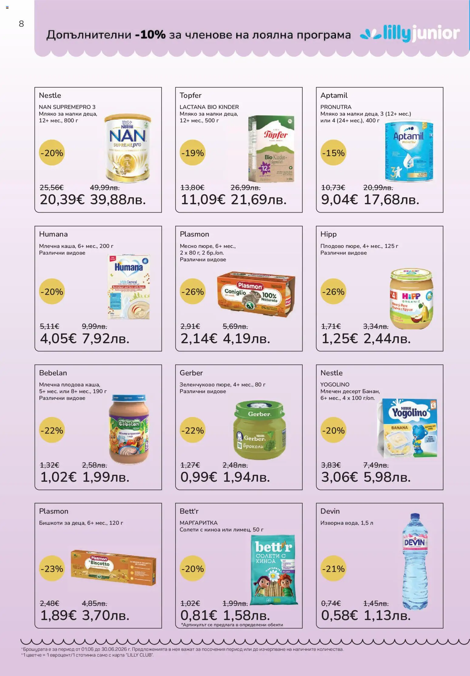 {H1} | Страница: 8 | Продукти: Вода, Мляко, Броколи, Млечен десерт