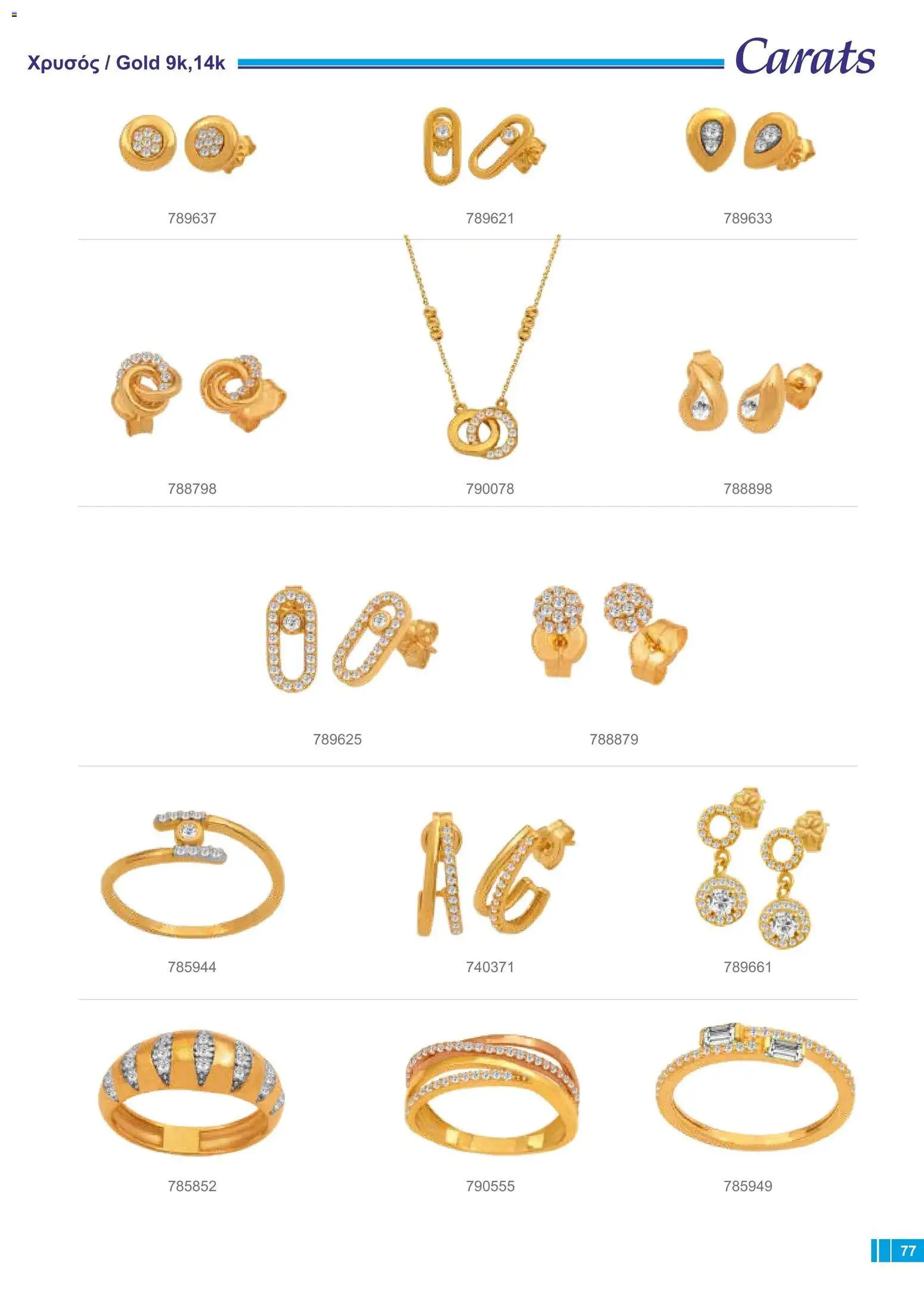Carats Jewellers φυλλαδιο – σε ισχύ από 18/09/2026 | Σελίδα: 73
