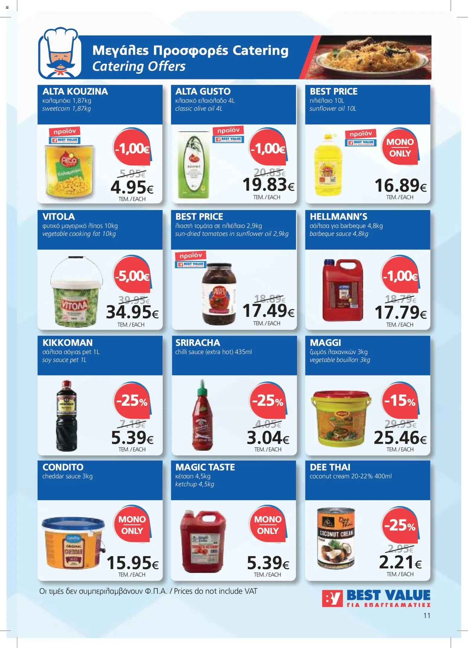 BEST VALUE φυλλαδιο – σε ισχύ από 22/07/2026 | Σελίδα: 11