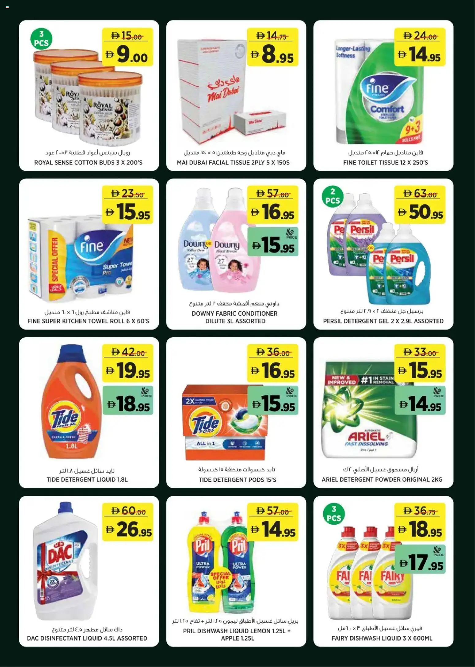 {H1} | Page: 15 | Products: Cotton buds, Detergent, Conditioner, Towel