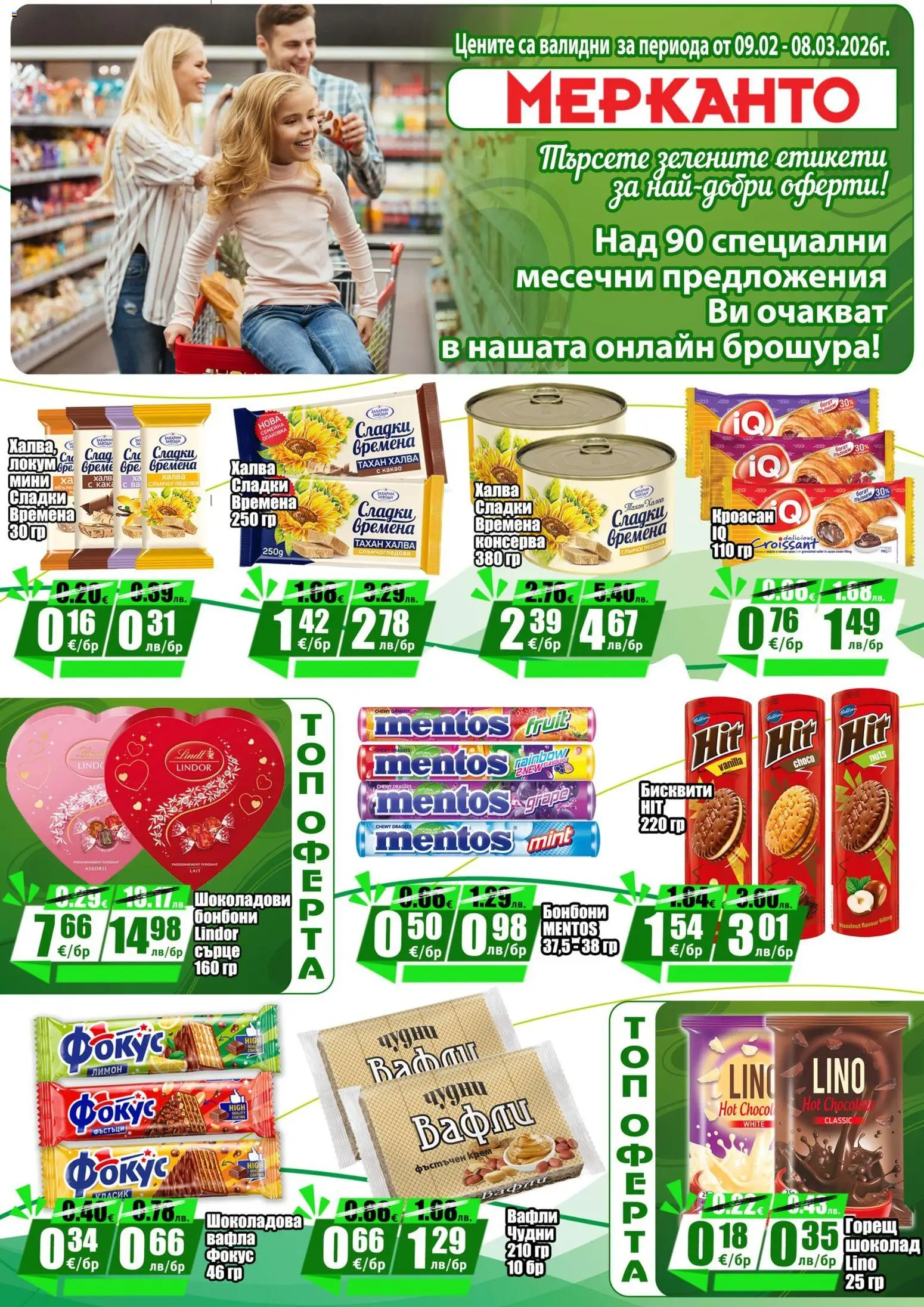 {H1} | Страница: 11 | Продукти: Крем, Бонбони, Кроасан, Сладки