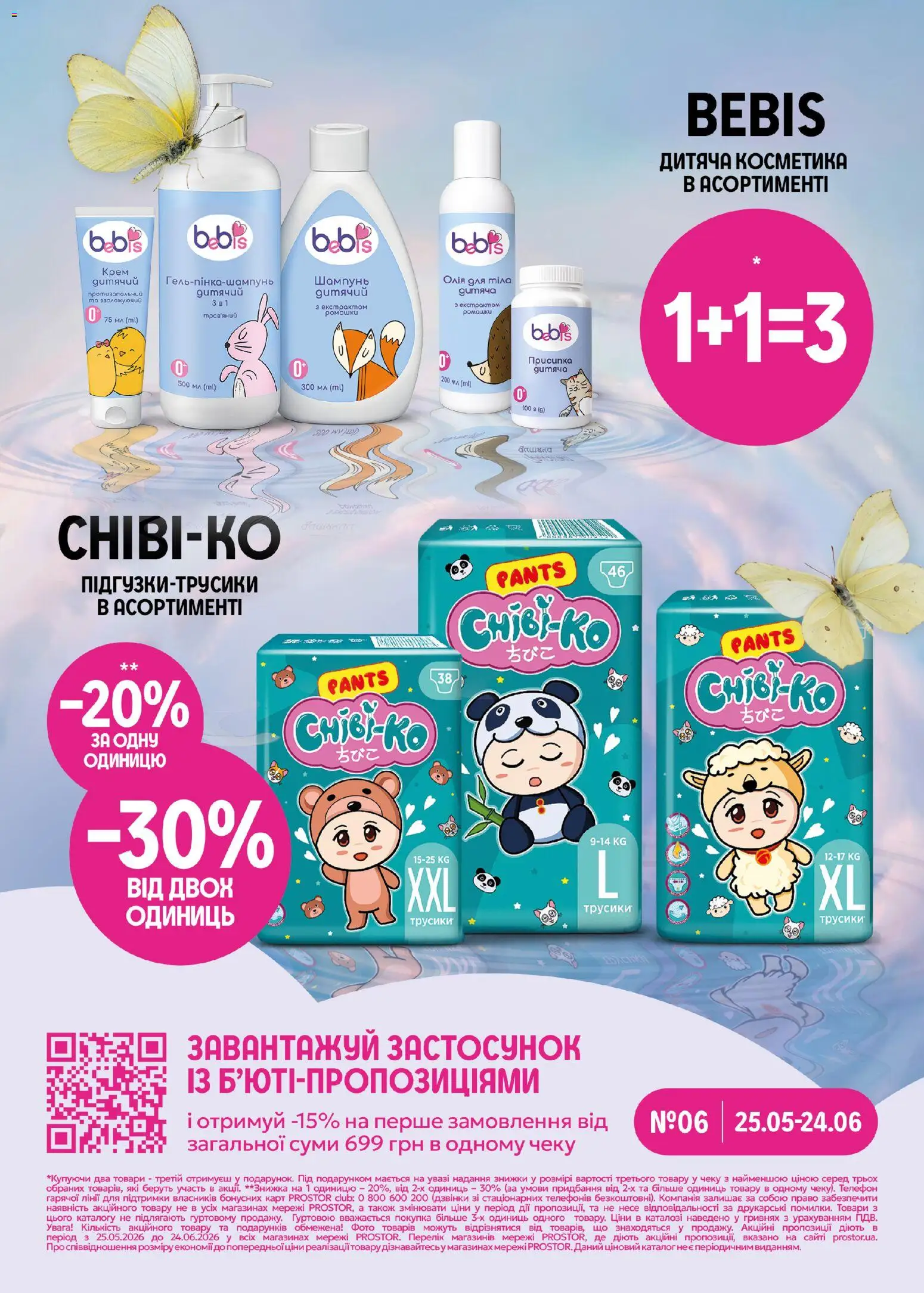 PROSTOR Kаталог - дійснийкції з 25.05.2026 | Сторінка: 16