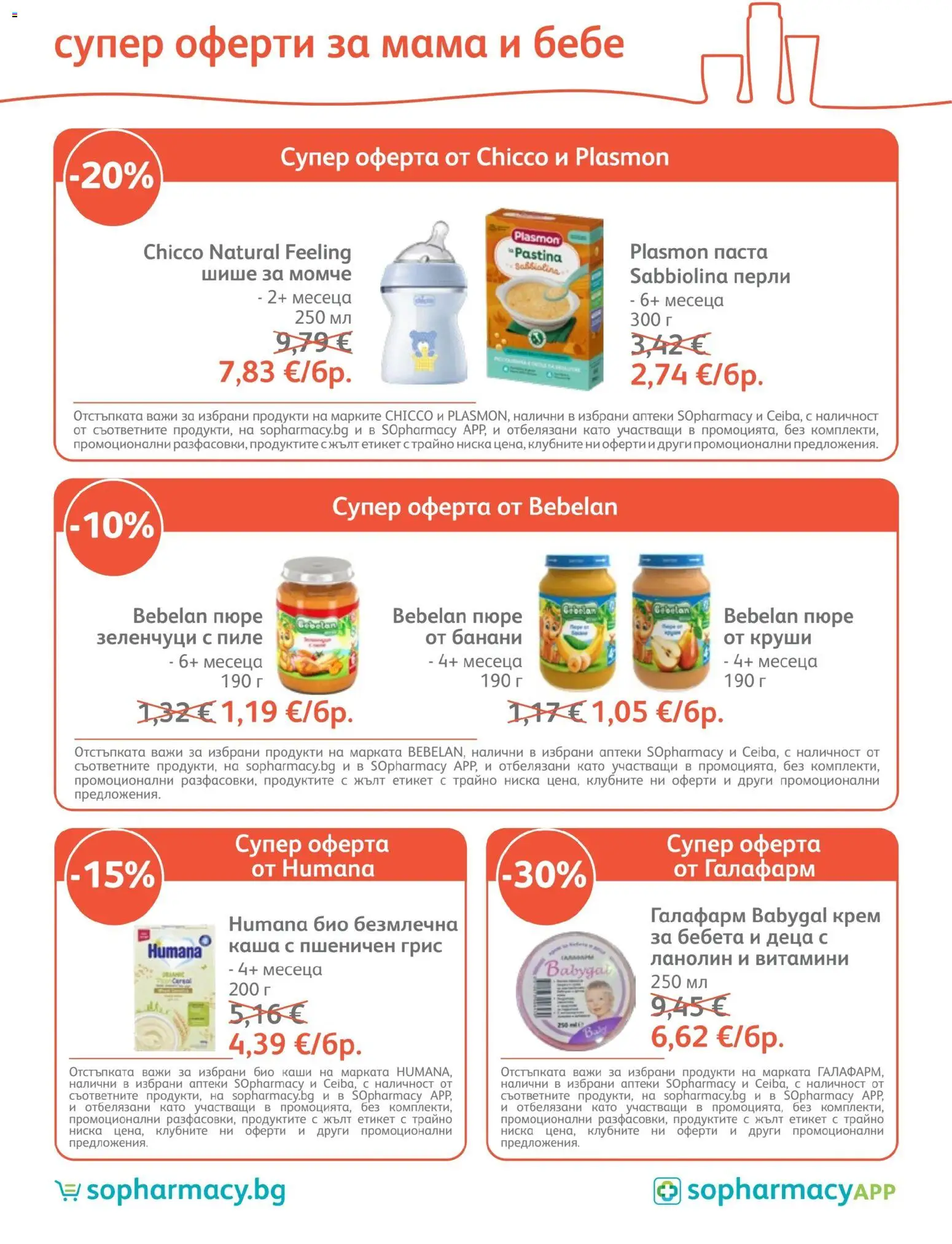 {H1} | Страница: 24 | Продукти: Крем, Зеленчуци, Пюре, Витамини