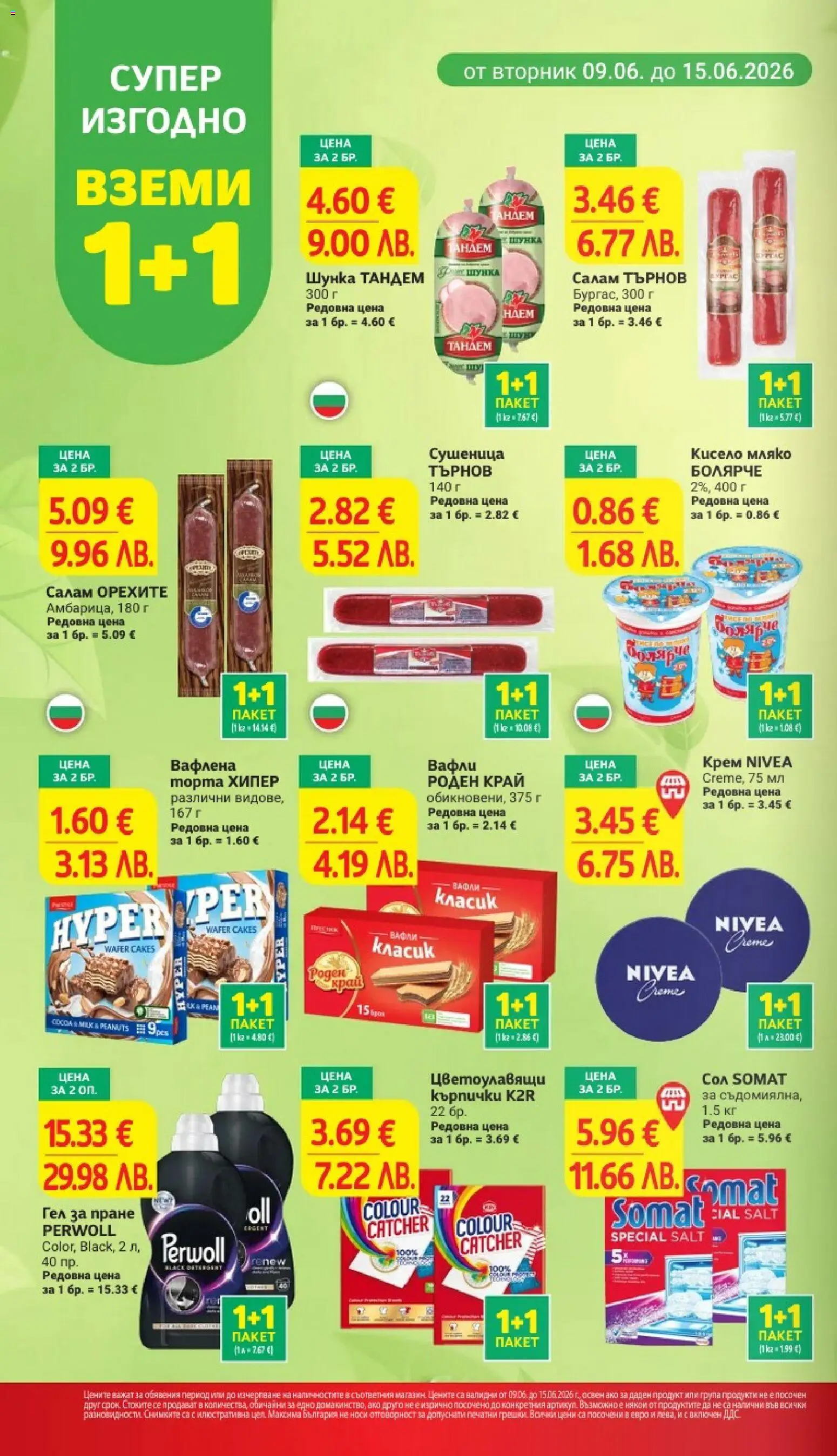 {H1} | Страница: 6 | Продукти: Салам, Сол, Кърпички, Lit pour bébés