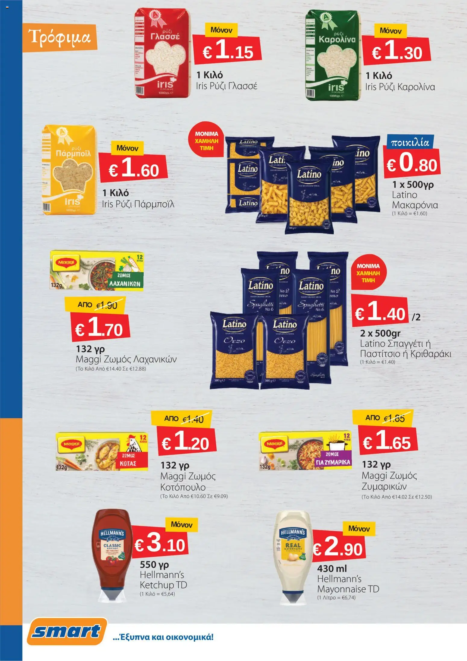 Smart Discount Shops φυλλαδιο – σε ισχύ από 02.06.2026 | Σελίδα: 2