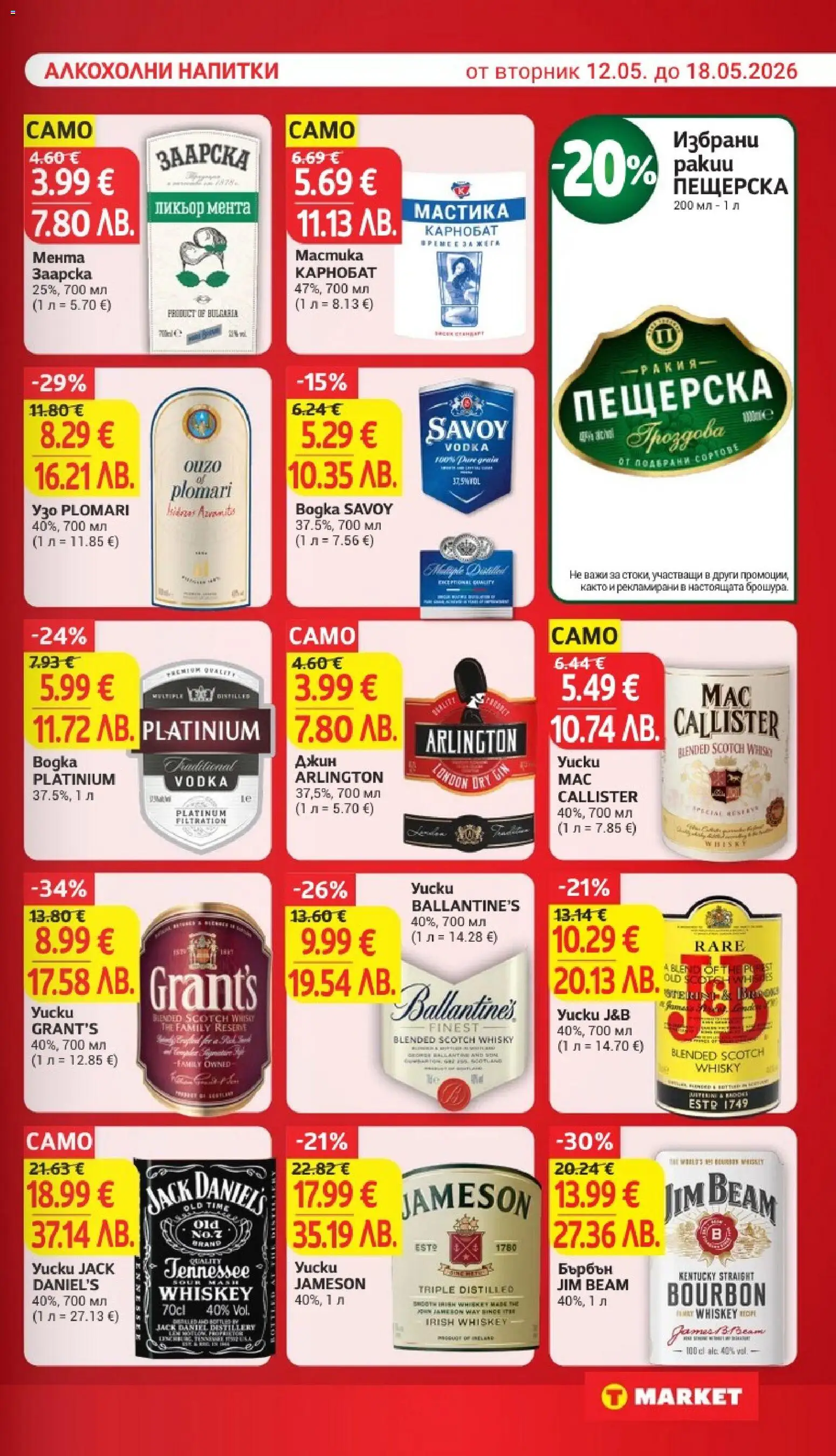 {H1} | Страница: 23 | Продукти: Бърбън, Джин, Мента, Мастика