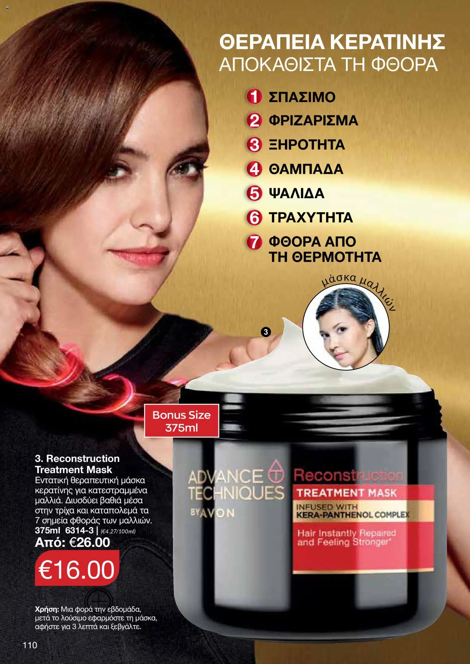 AVON φυλλαδιο – σε ισχύ από 26/10/2026 | Σελίδα: 108