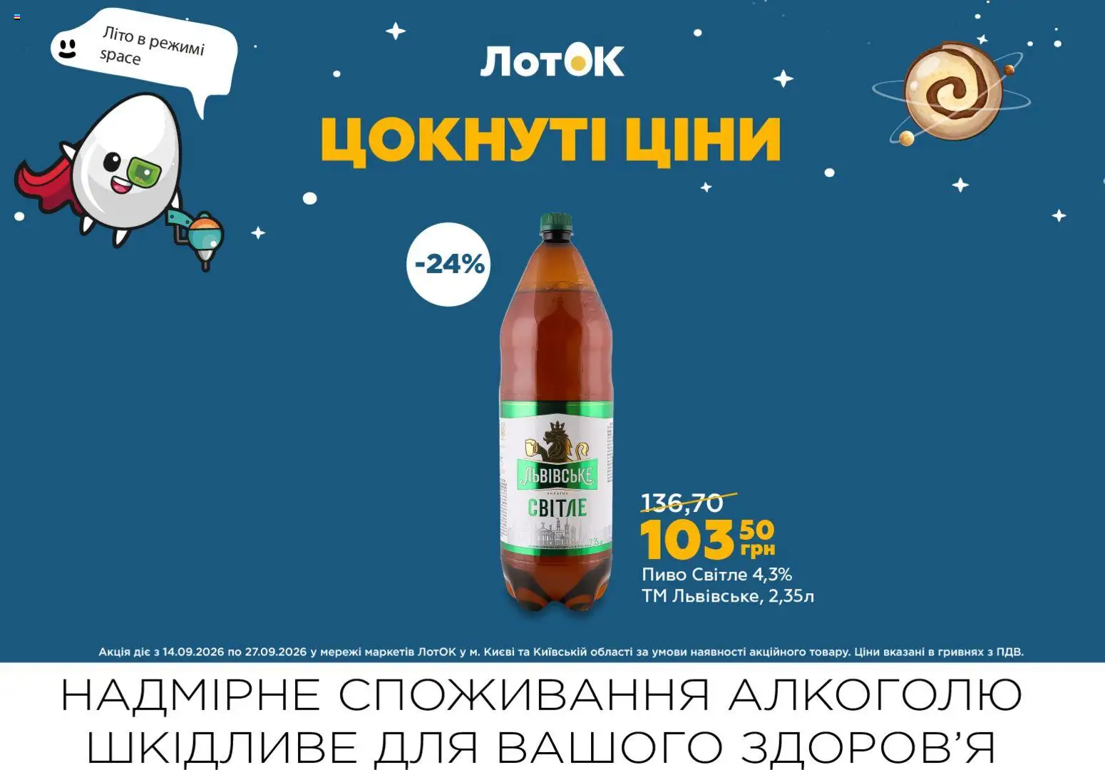 ЛотОК Kаталог - дійснийкції з 14.09.2026 | Сторінка: 20