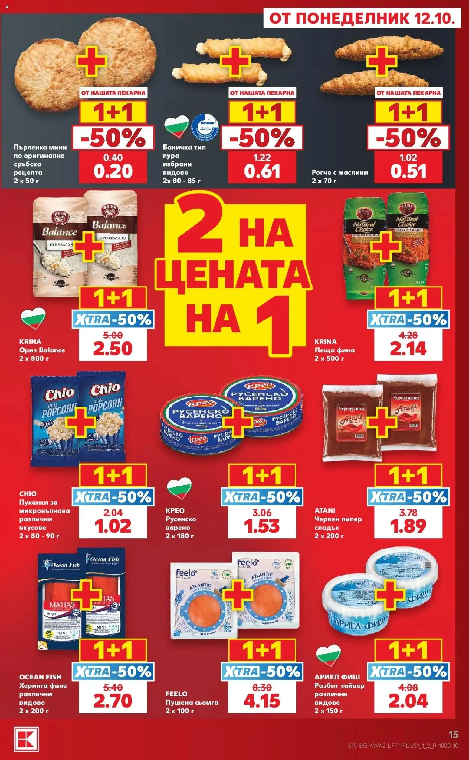 Нова Кауфланд брошура София - 2 на цената на 1 в Kaufland с валидност до 18.10.2026 от 12.10.2026 | Страница: 15 | Продукти: Херинга, Червен пипер, Филе, Пърленка