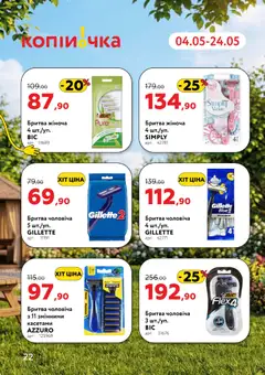 Копійочка акції дійснийкції з 04.05.2026 | Сторінка: 22 | Товари: Бритва