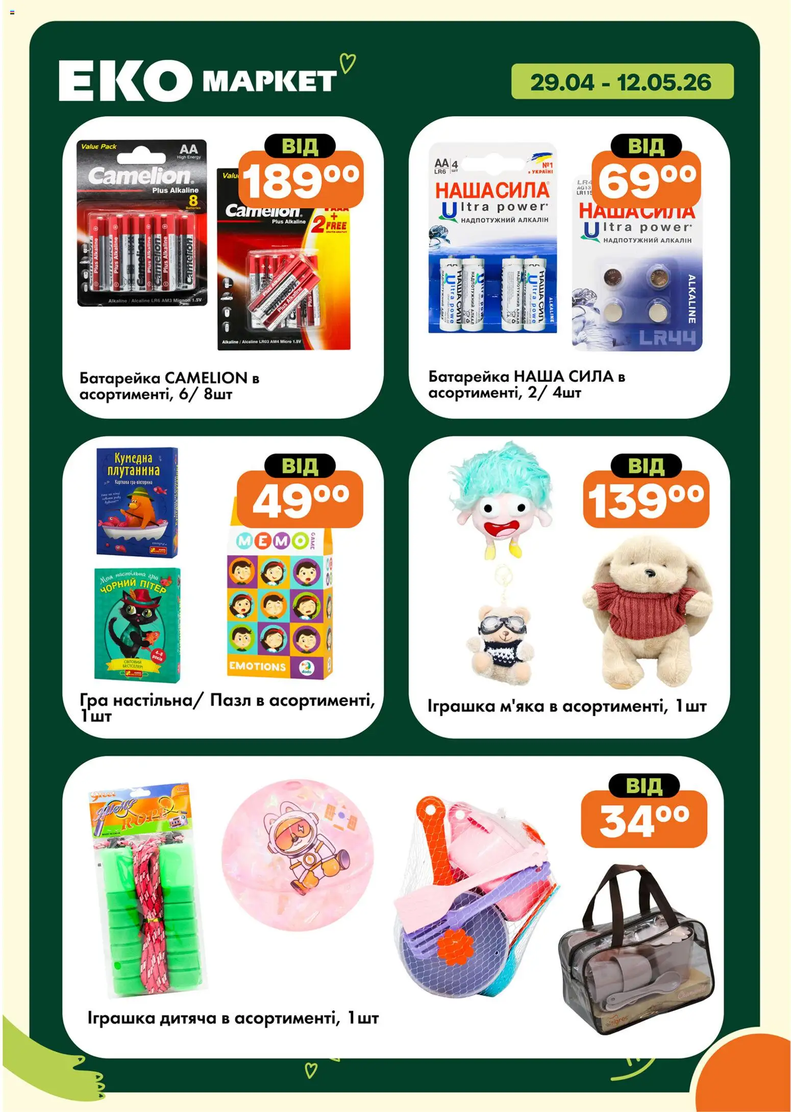 Еко маркет Kаталог - дійснийкції з 29.04.2026 | Сторінка: 25 | Товари: Гра