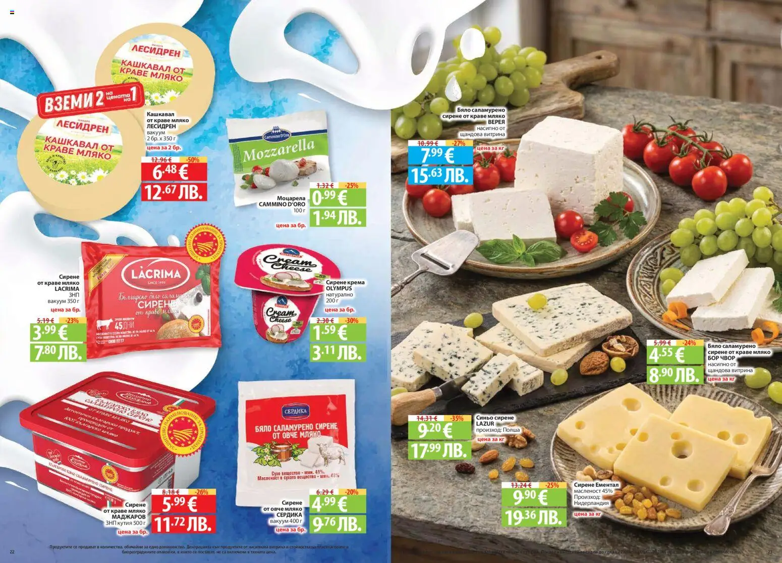 {H1} | Страница: 12 | Продукти: Краве, Сирене, Моцарела, Кутия
