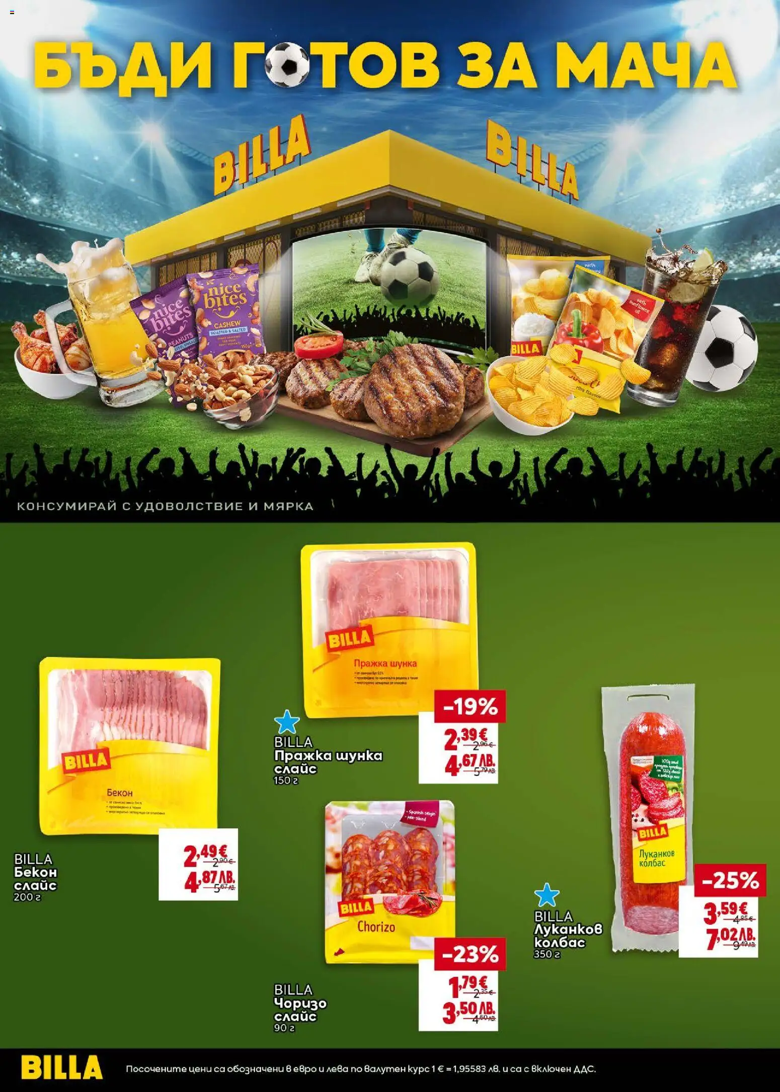 {H1} | Страница: 4 | Продукти: Шунка, Колбас, Бекон