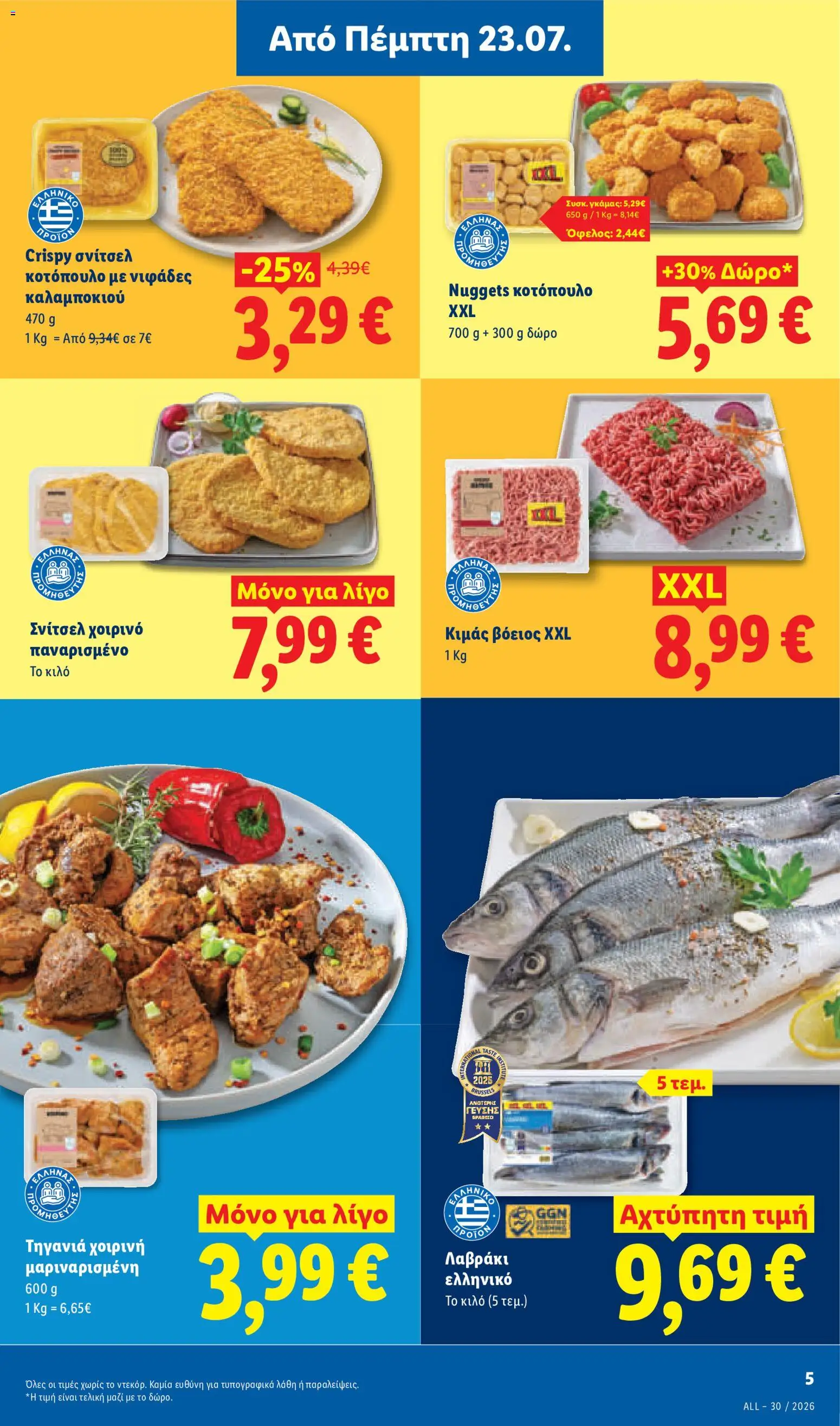 Φυλλάδιο Lidl από 23/07/2026 — page 7