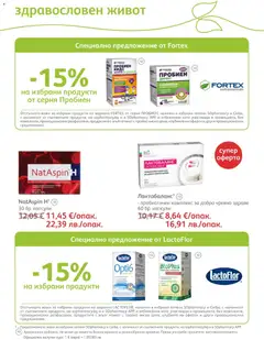 Преглед на SOpharmacy брошура - Офертите са валидни от 01.05.2026 | Страница: 55