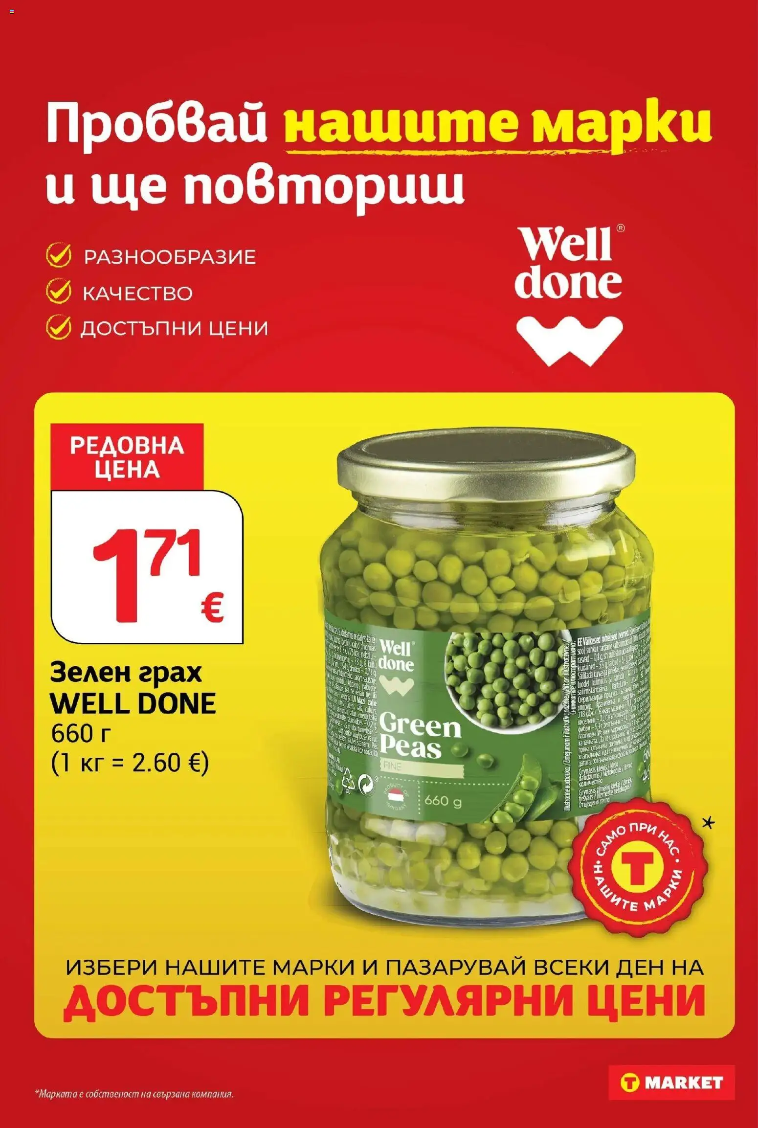 T маркет брошура от 01.09.2026 - T market broshura онлайн | Страница: 16 | Продукти: Нар, Грах