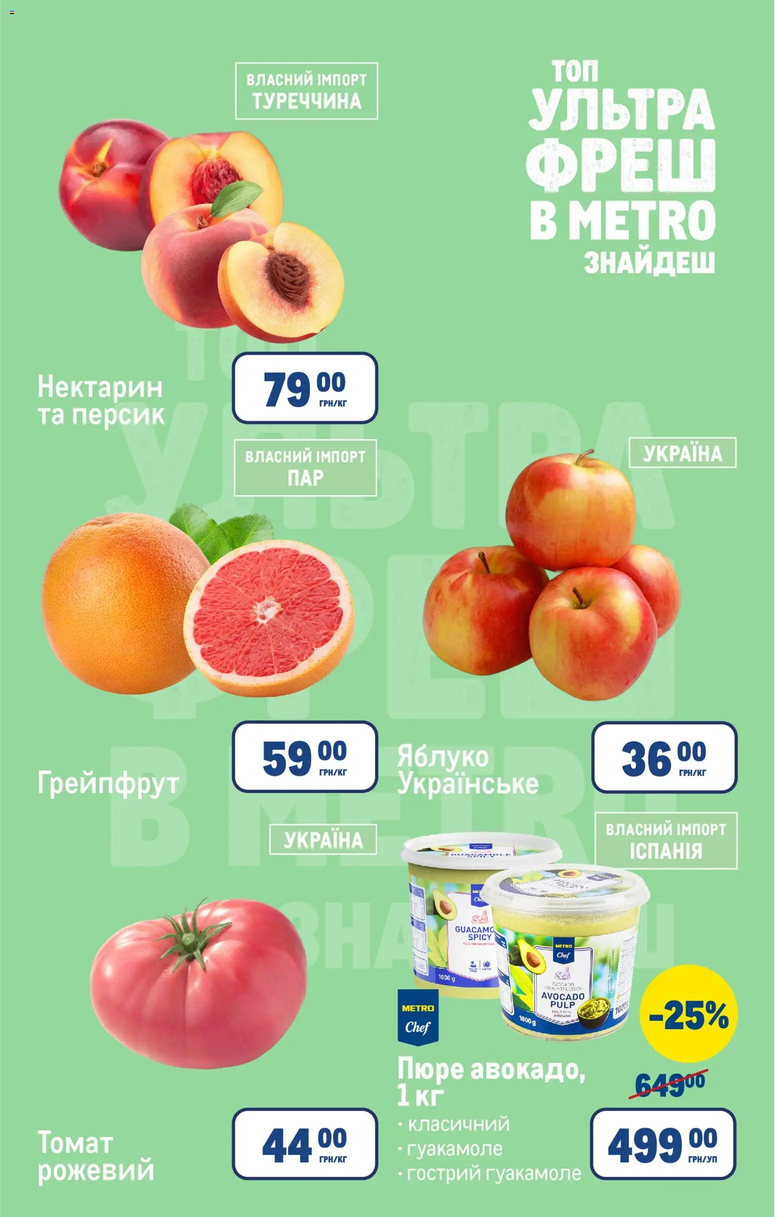Metro Kаталог - дійснийкції з 03.09.2026 | Сторінка: 4 | Товари: Грейпфрут, Персик, Нектарин, Пюре
