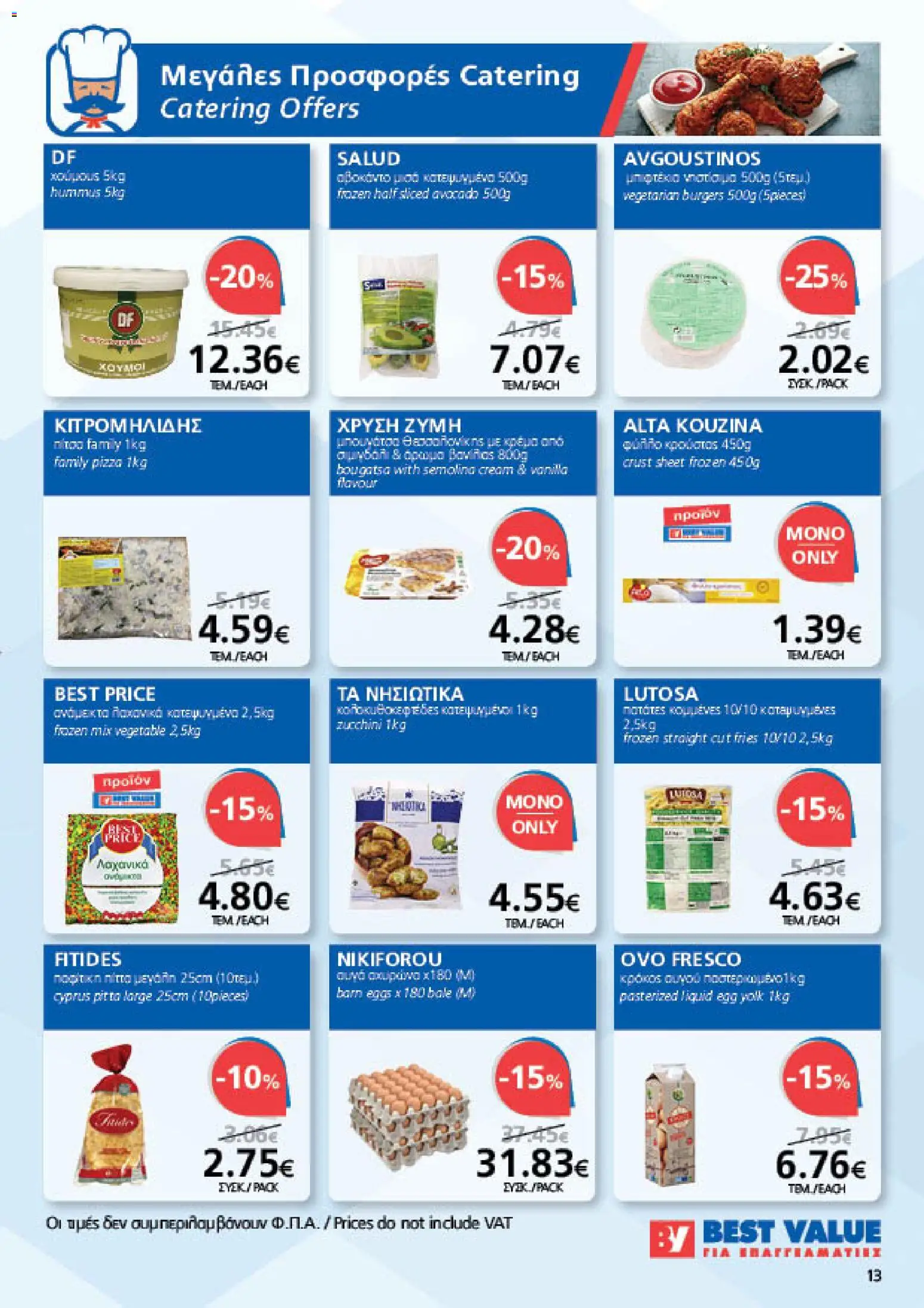 BEST VALUE Φυλλάδιο – σε ισχύ από 07/10/2026 | Σελίδα: 13