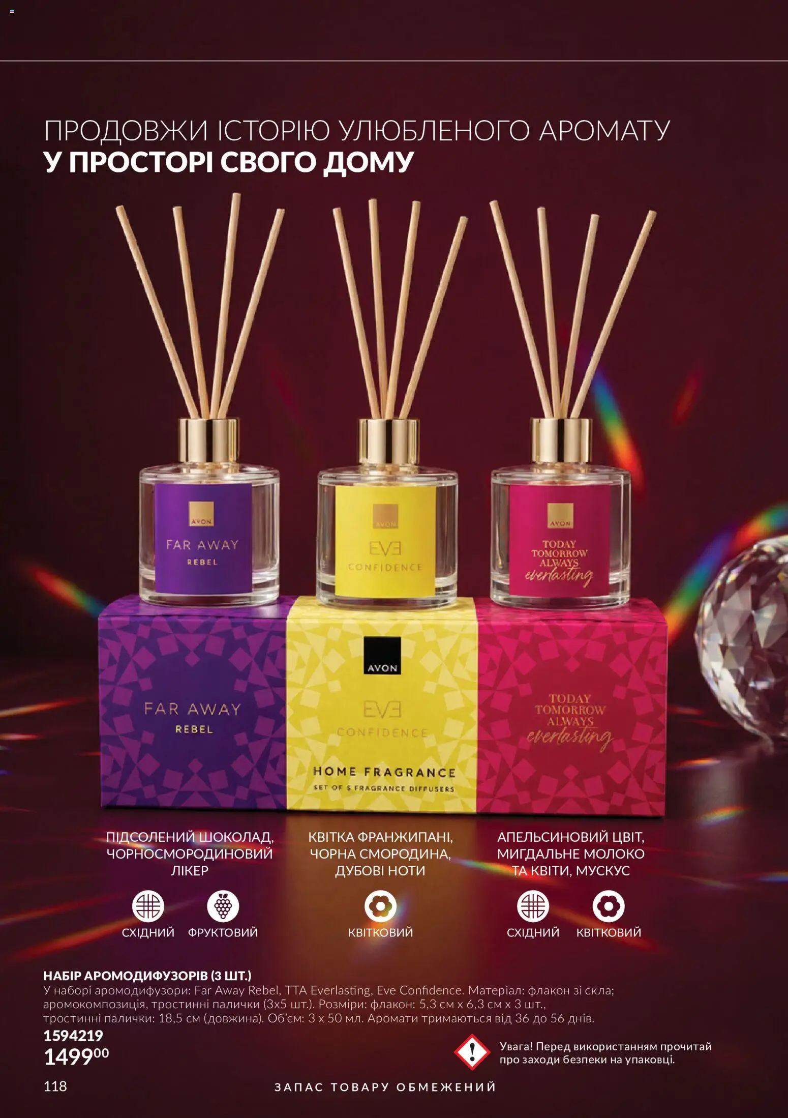 AVON Kаталог - дійснийкції з 01.11.2026 | Сторінка: 118
