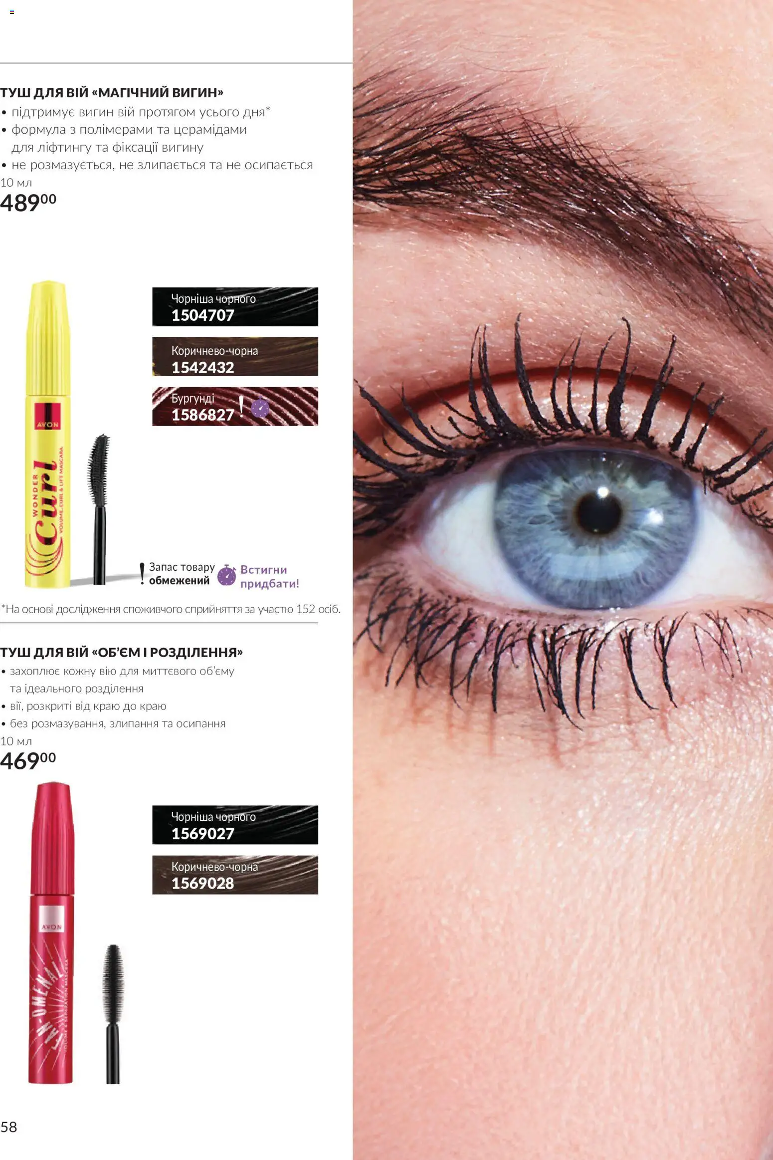 AVON Kаталог - дійснийкції з 01.11.2026 | Сторінка: 58