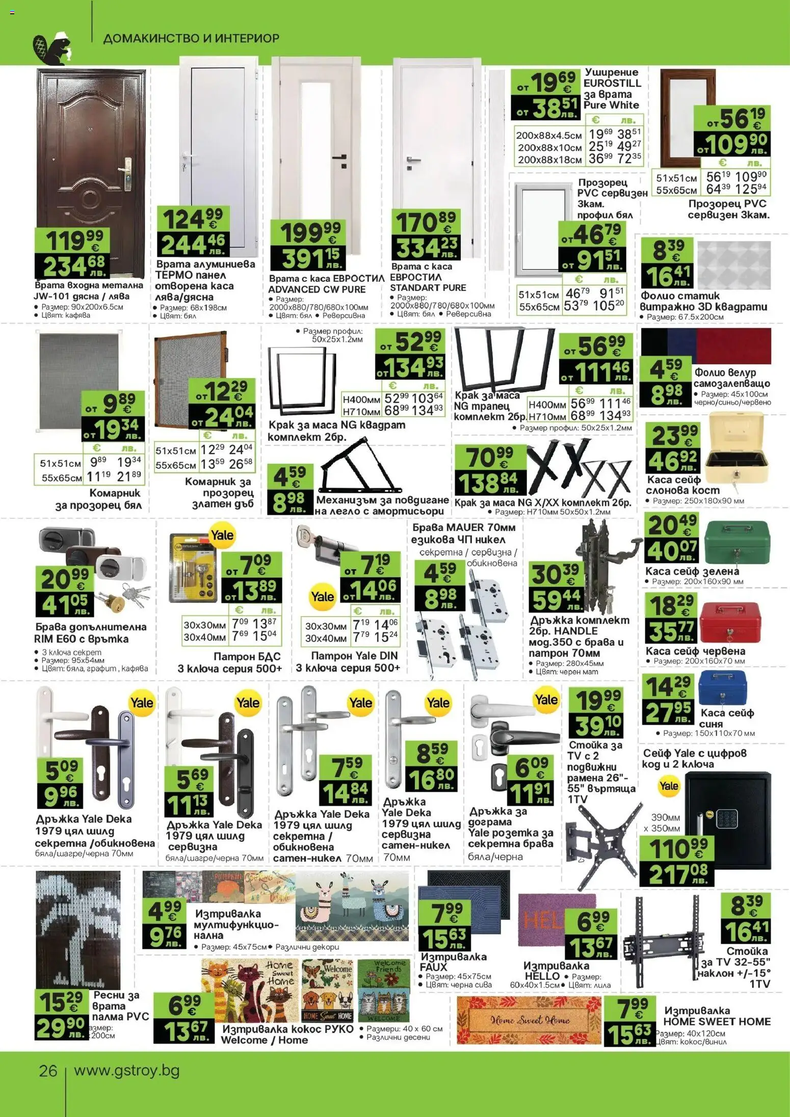 {H1} | Страница: 26 | Продукти: Крак, Фолио, Изтривалка, Палма