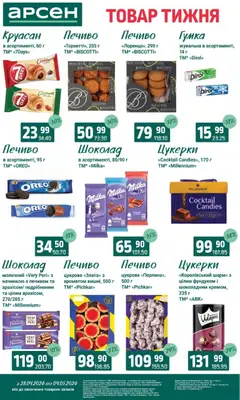 Арсен акції дійснийкції з 28.04.2026 | Сторінка: 22