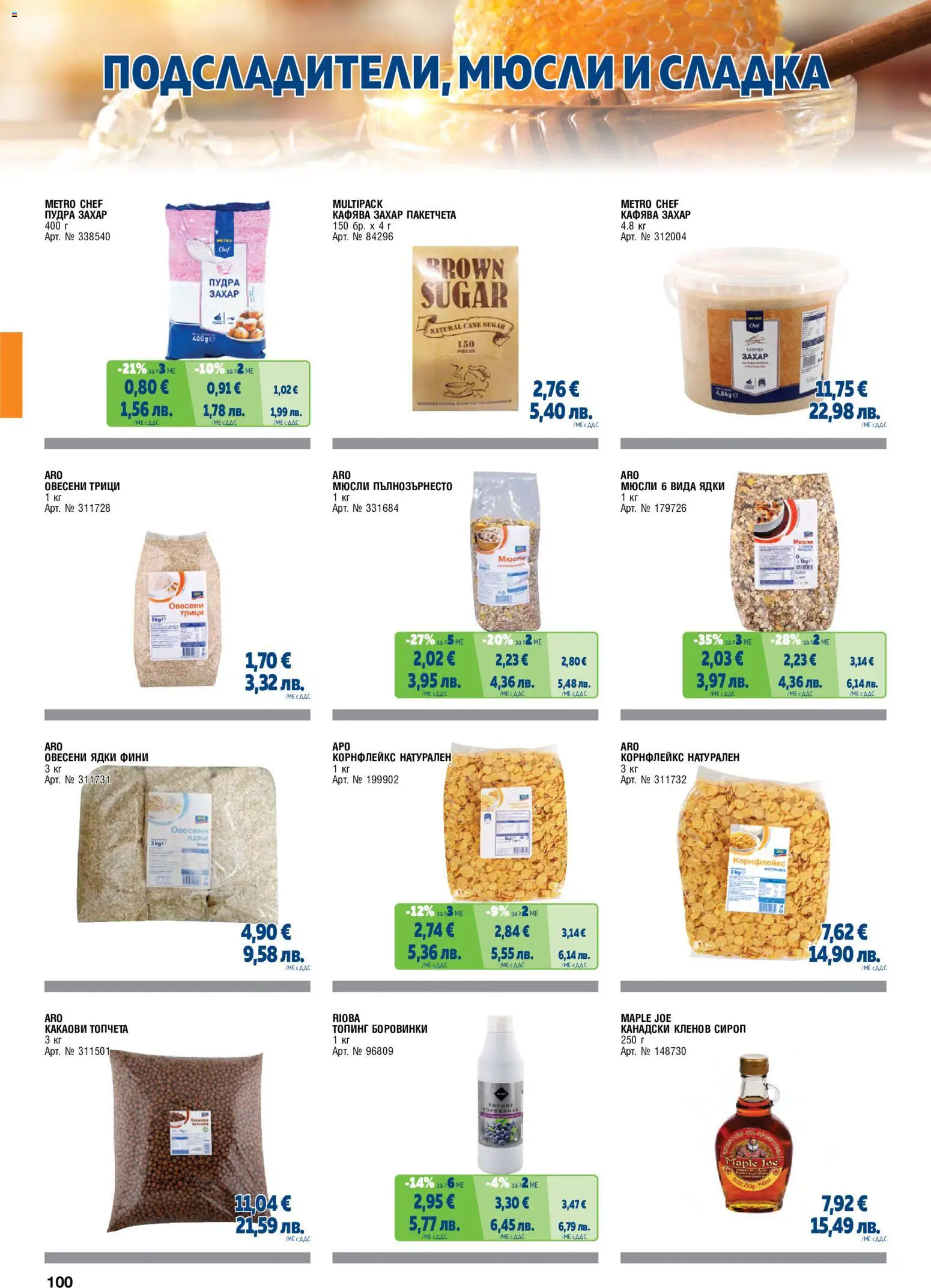 {H1} | Страница: 100 | Продукти: Кленов сироп, Marhalábszár, Боровинки, Sac de transport