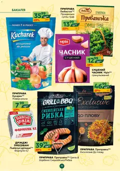 Близенько акції дійснийкції з 12.10.2026 | Сторінка: 30