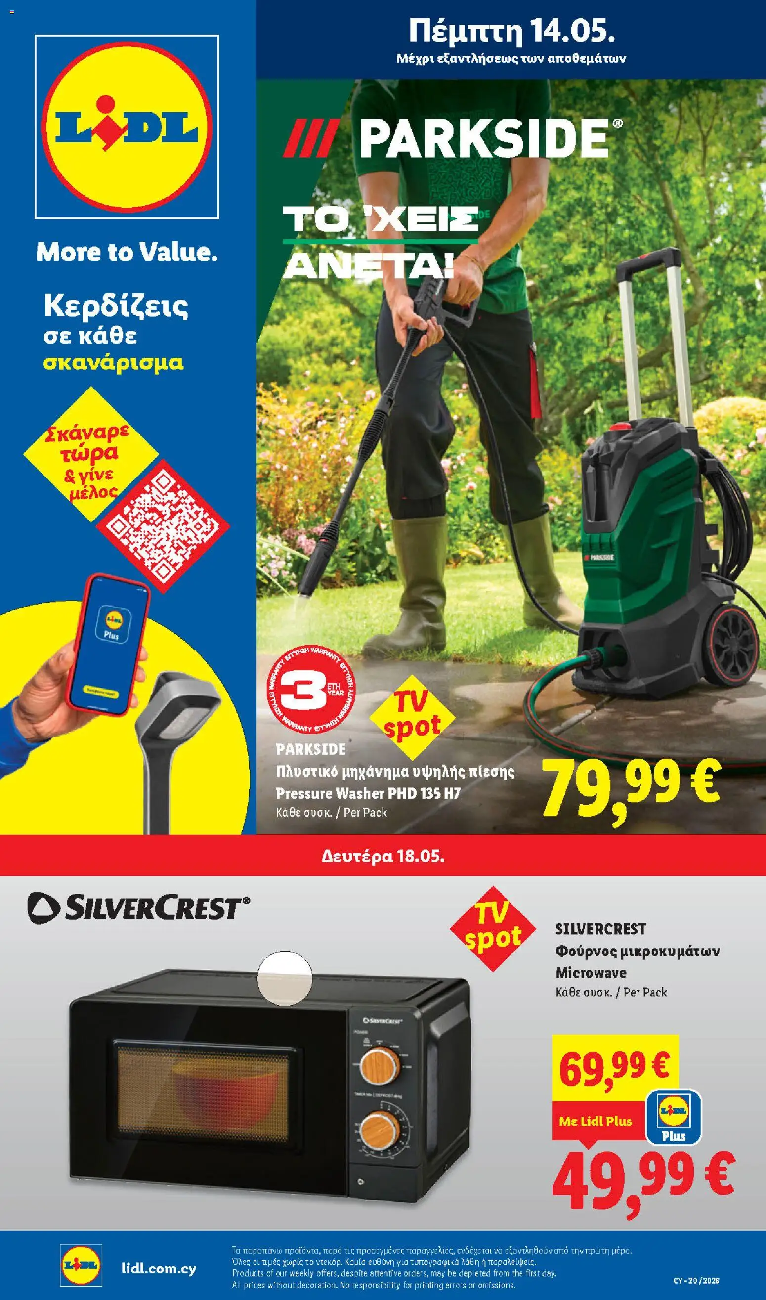 Lidl φυλλαδιο – σε ισχύ από 14.05.2026 | Σελίδα: 33