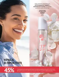 AVON акції дійснийкції з 01.05.2026 | Сторінка: 88