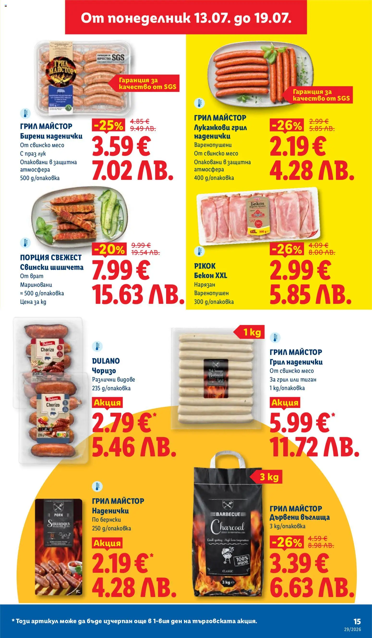 {H1} | Страница: 15 | Продукти: Въглища, Тиган, Бекон, Грил