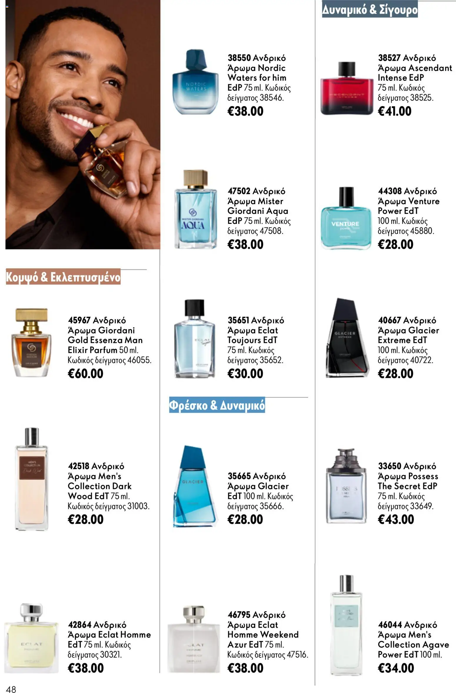 Oriflame φυλλαδιο – σε ισχύ από 24.06.2026 | Σελίδα: 48