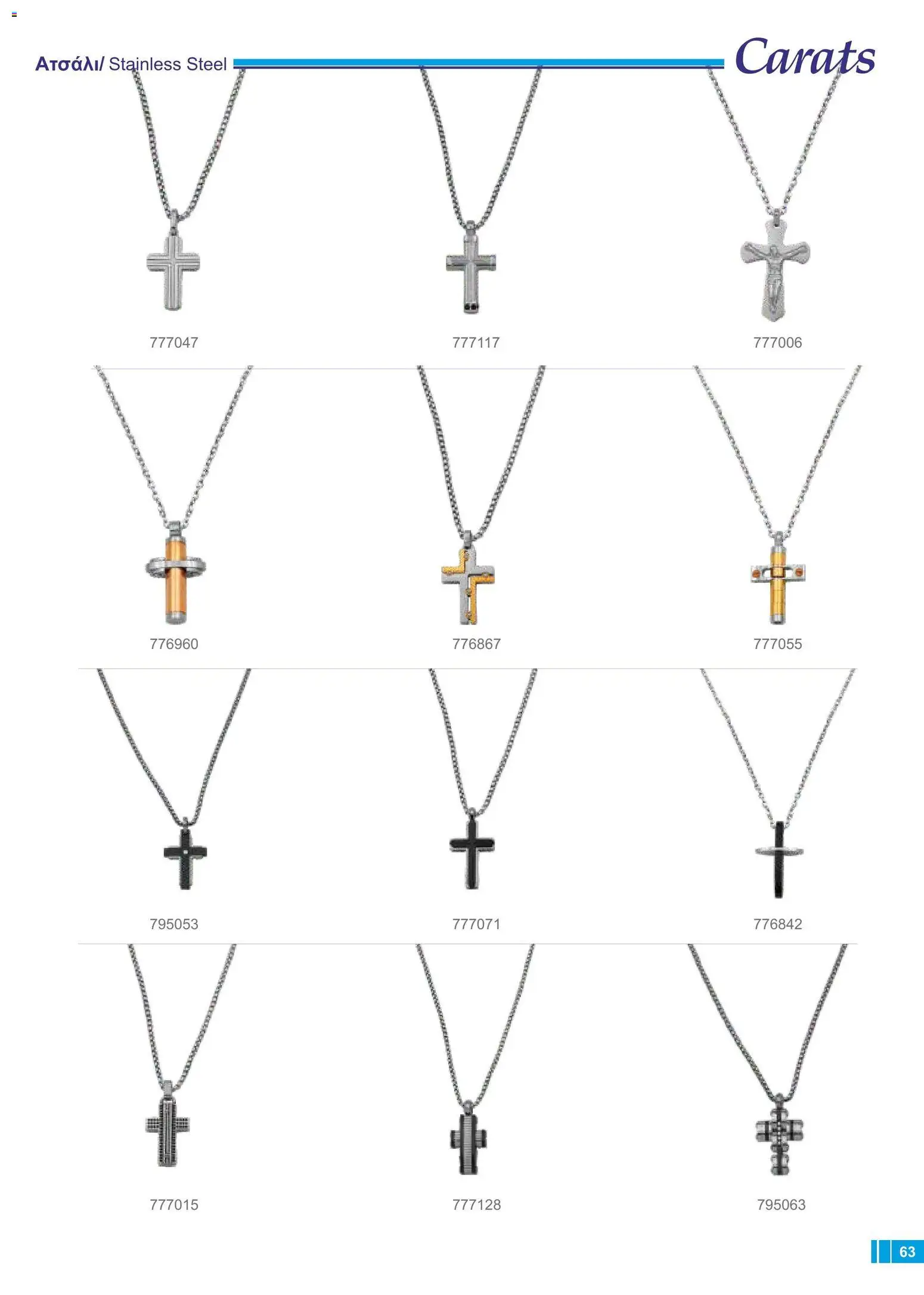 Carats Jewellers φυλλαδιο – σε ισχύ από 18/09/2026 | Σελίδα: 59