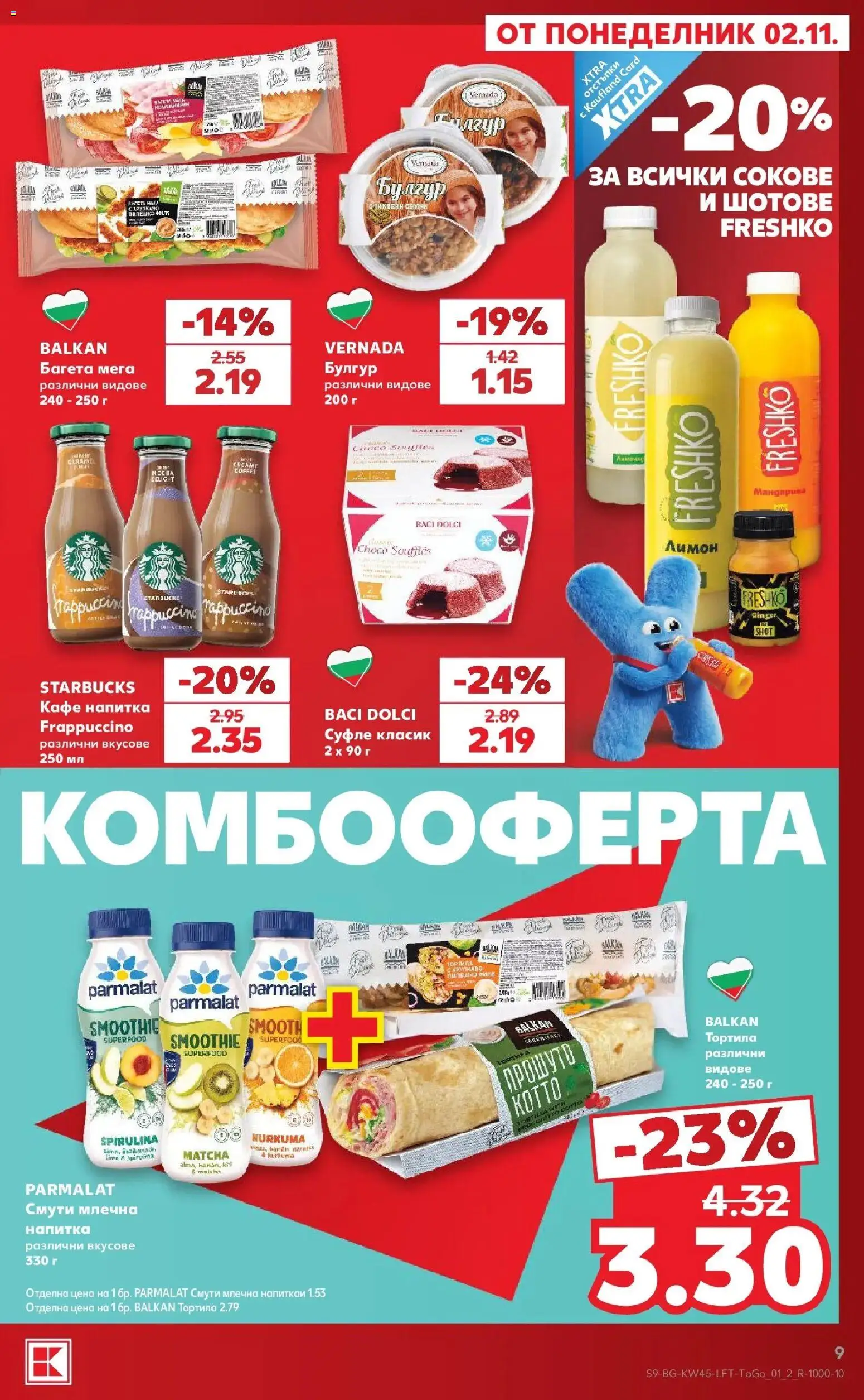 Нова Кауфланд брошура  - Топ оферти в Kaufland с валидност до 08.11.2026 от 02.11.2026 | Страница: 9 | Продукти: Смути, Кафе, Прошуто, Млечна напитка