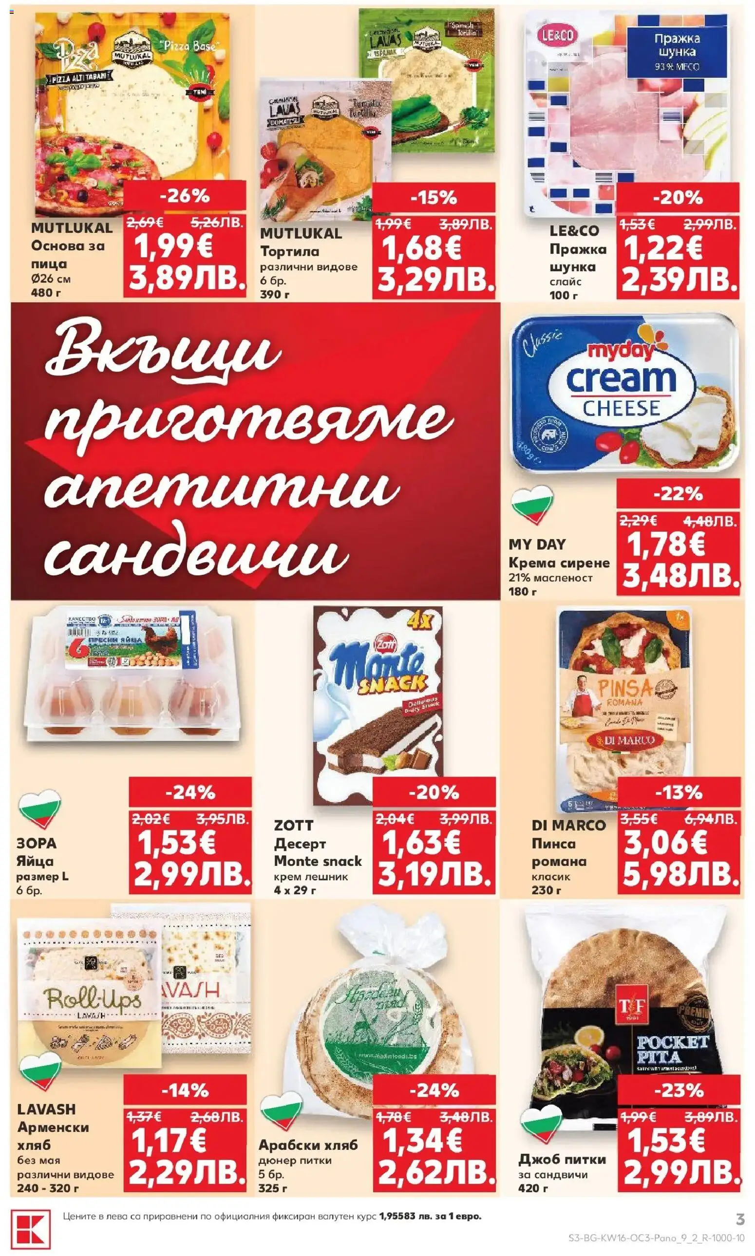 {H1} | Страница: 3 | Продукти: Хляб, Пица, Сирене, Яйца