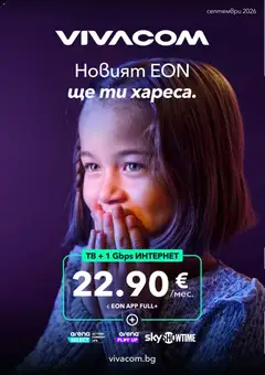 Преглед на VIVACOM брошура - Eon - Офертите са валидни от 01.09.2026