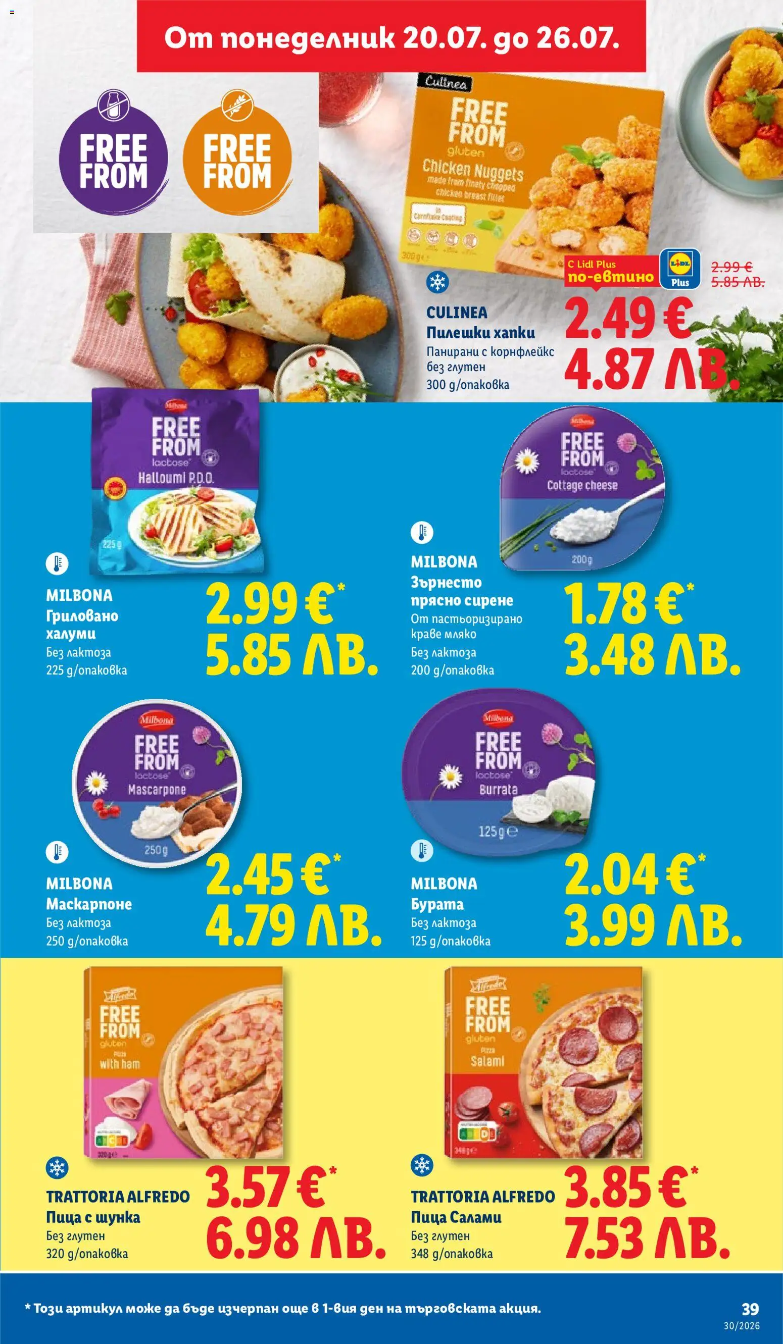 {H1} | Страница: 39 | Продукти: Пица, Краве, Мляко, Корнфлейкс