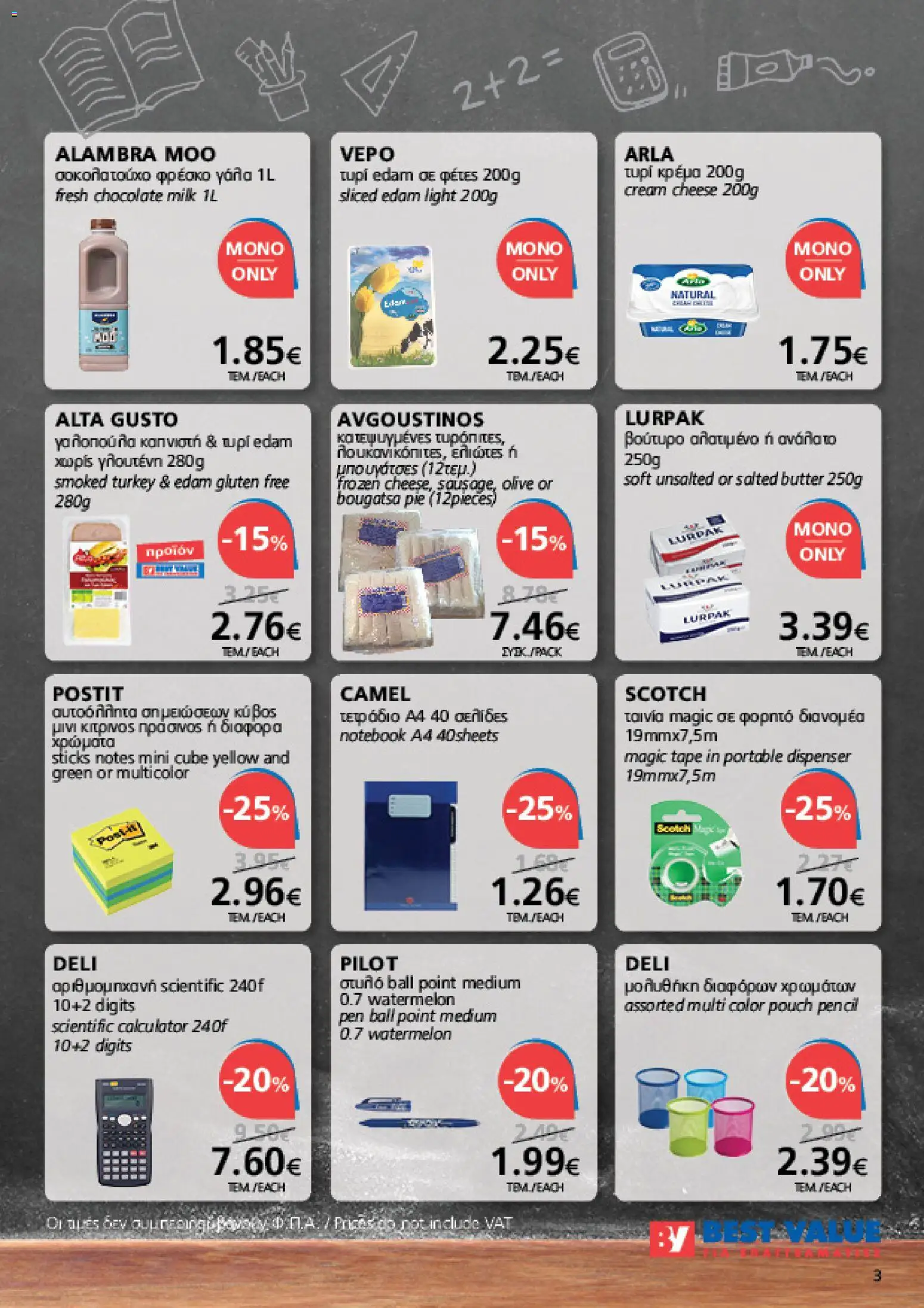 BEST VALUE φυλλαδιο – σε ισχύ από 19/08/2026 | Σελίδα: 3